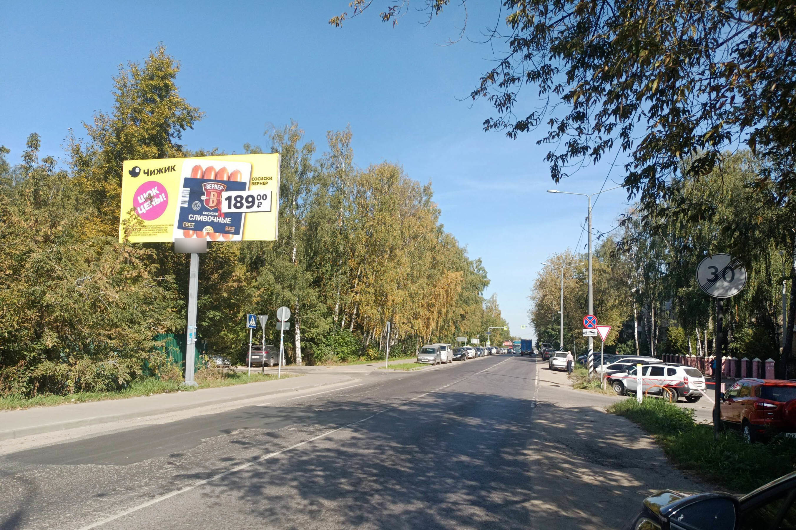 Фотография рекламного носителя, тип: Билборд 3x6, адрес: Монино пос., Новинское ш., д.3, Щелково, Московская область, Россия. Сторона Б №973186