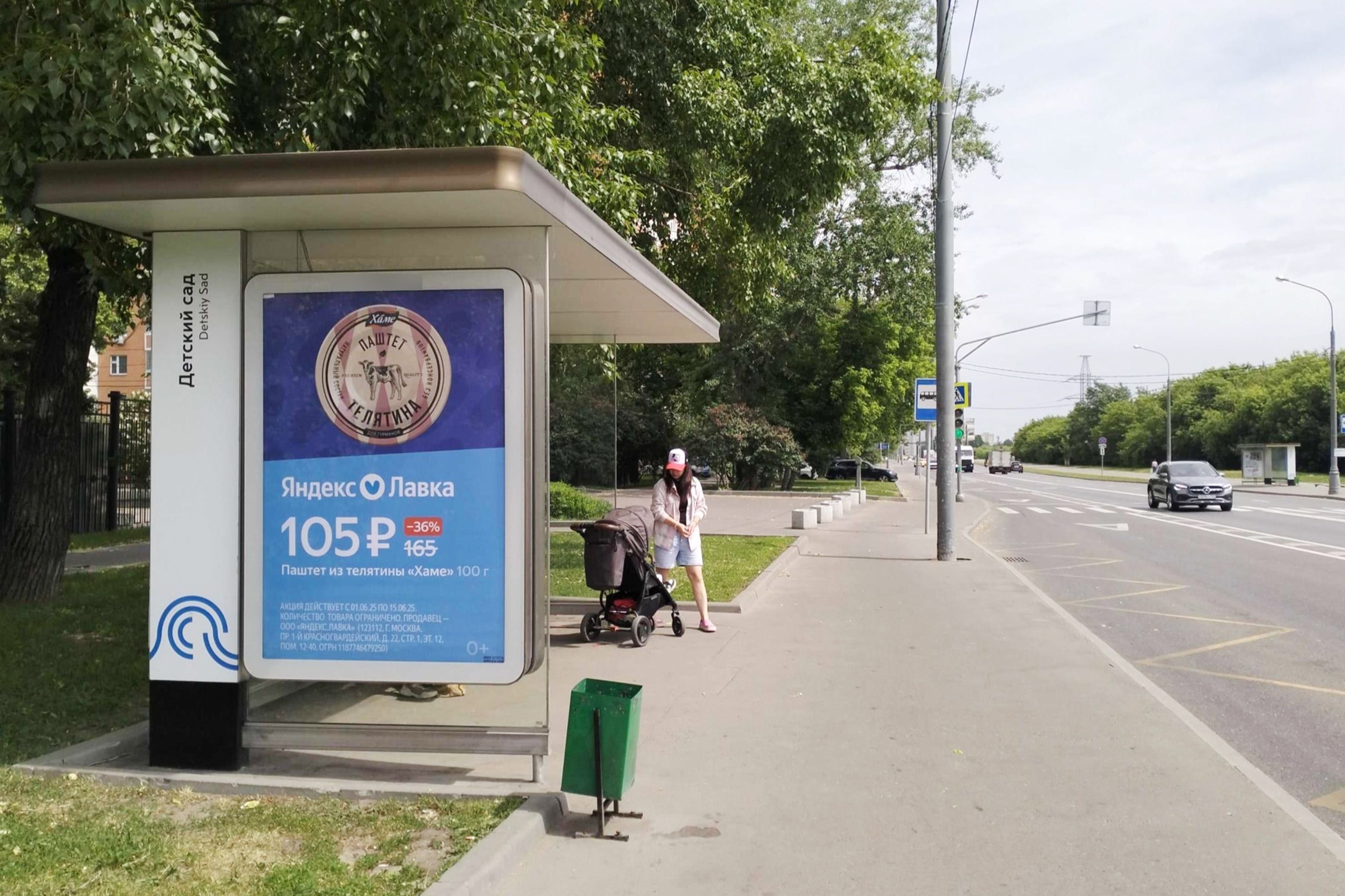 Фотография рекламного носителя, тип: Остановка 1.8x1.2, адрес: Борисовские пруды ул., д.21, корп.1, Москва, Россия. Сторона Б №923631