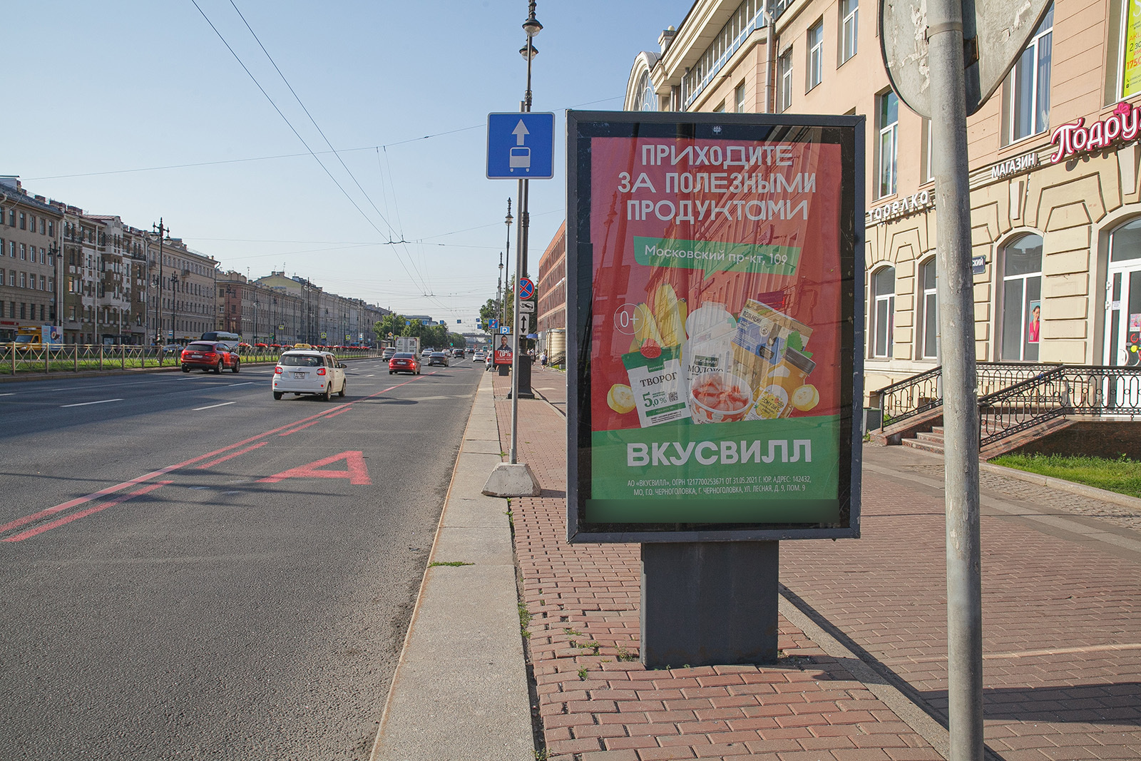 Фотография рекламного носителя, тип: Ситиформат 1.8x1.2, адрес: Московский пр-т., д.109, Санкт-Петербург, Россия. Сторона А №165233