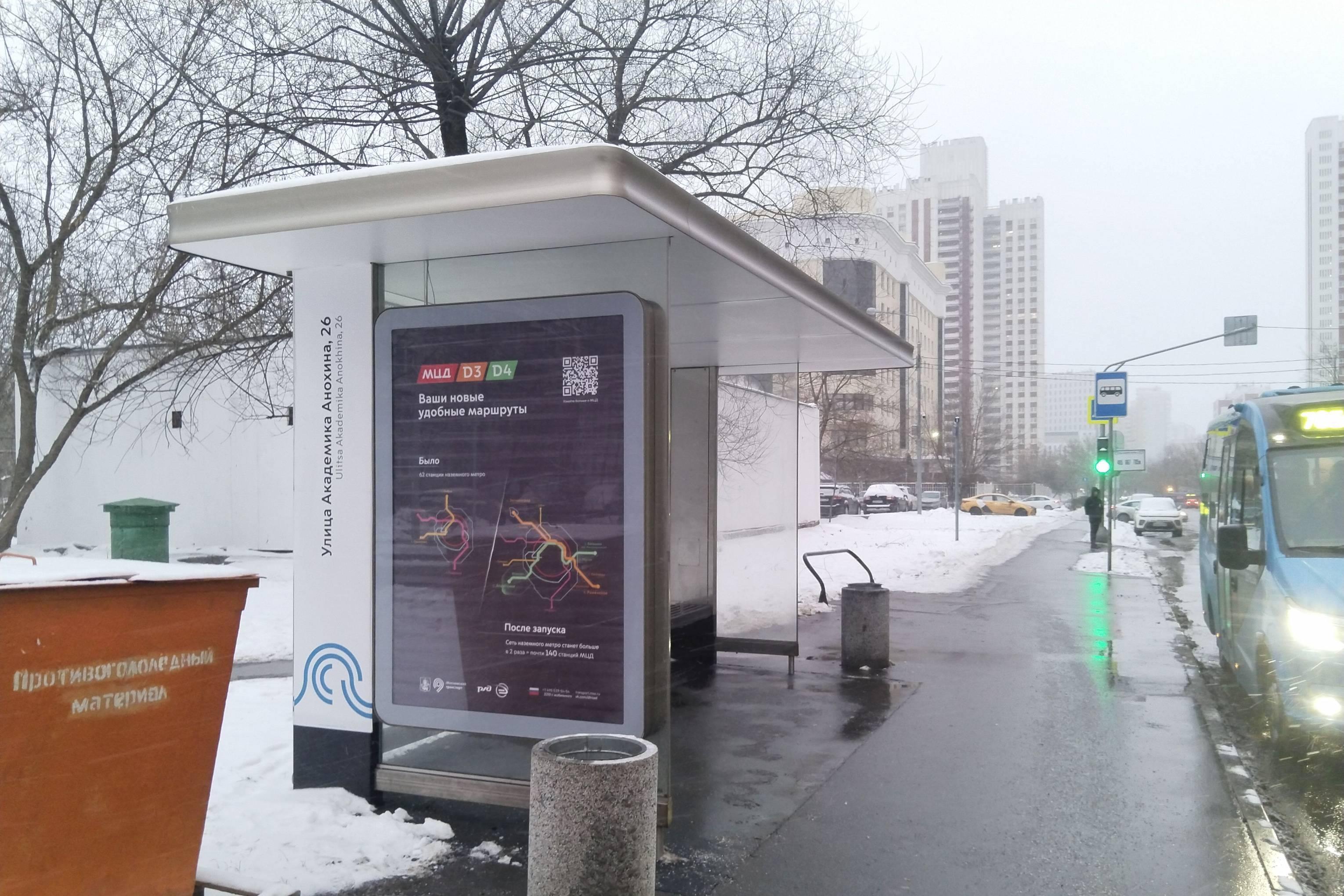 Фотография рекламного носителя, тип: Остановка 1.8x1.2, адрес: Анохина Академика ул., д.26, корп.4, Москва, Россия. Сторона Б №923194