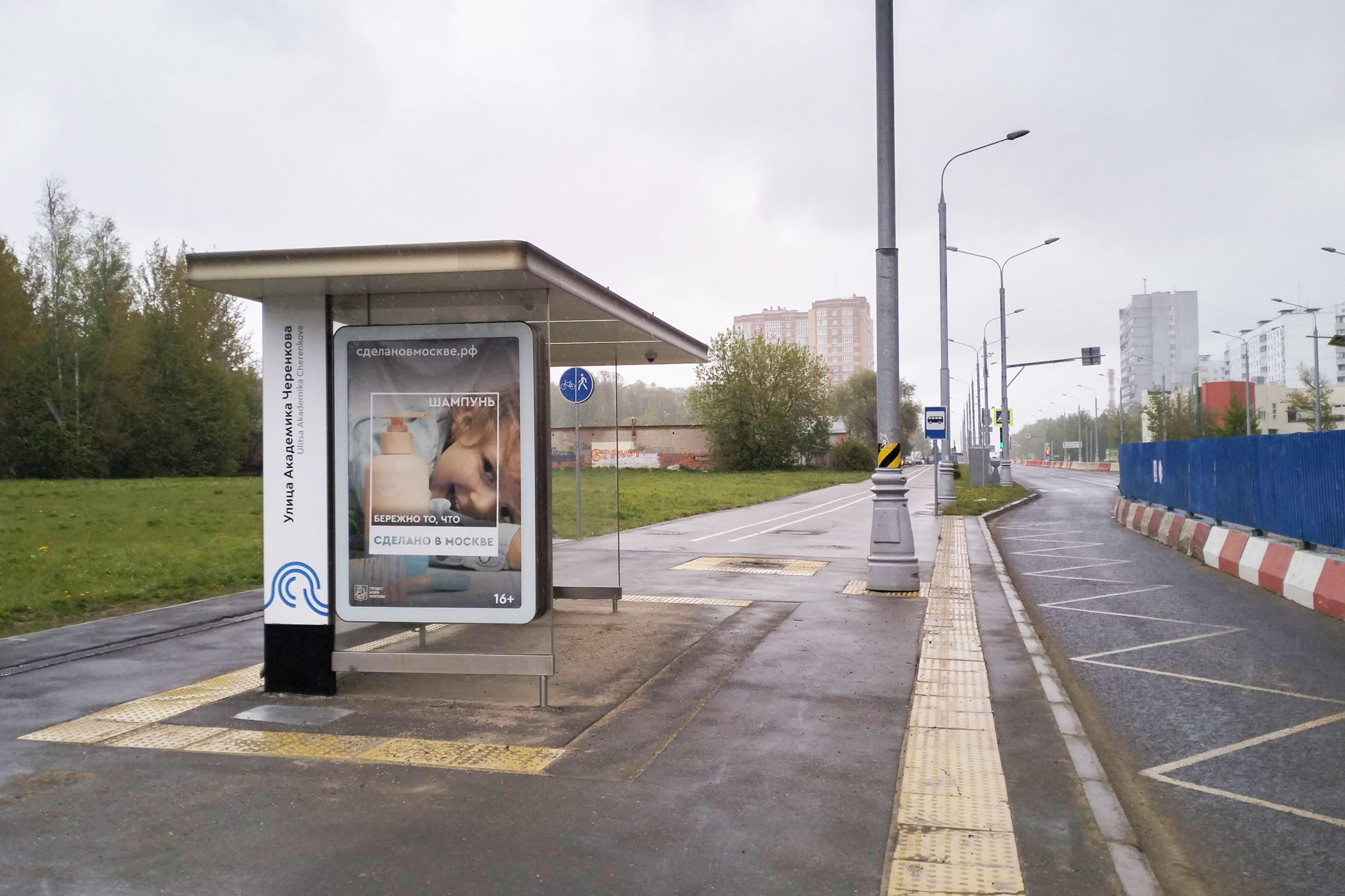 Фотография рекламного носителя, тип: Остановка 1.8x1.2, адрес: Академика Черенкова ул. / ост. "Ул. Академика Черенкова" из центра, Троицк, Москва, Россия. Сторона Б №1368475