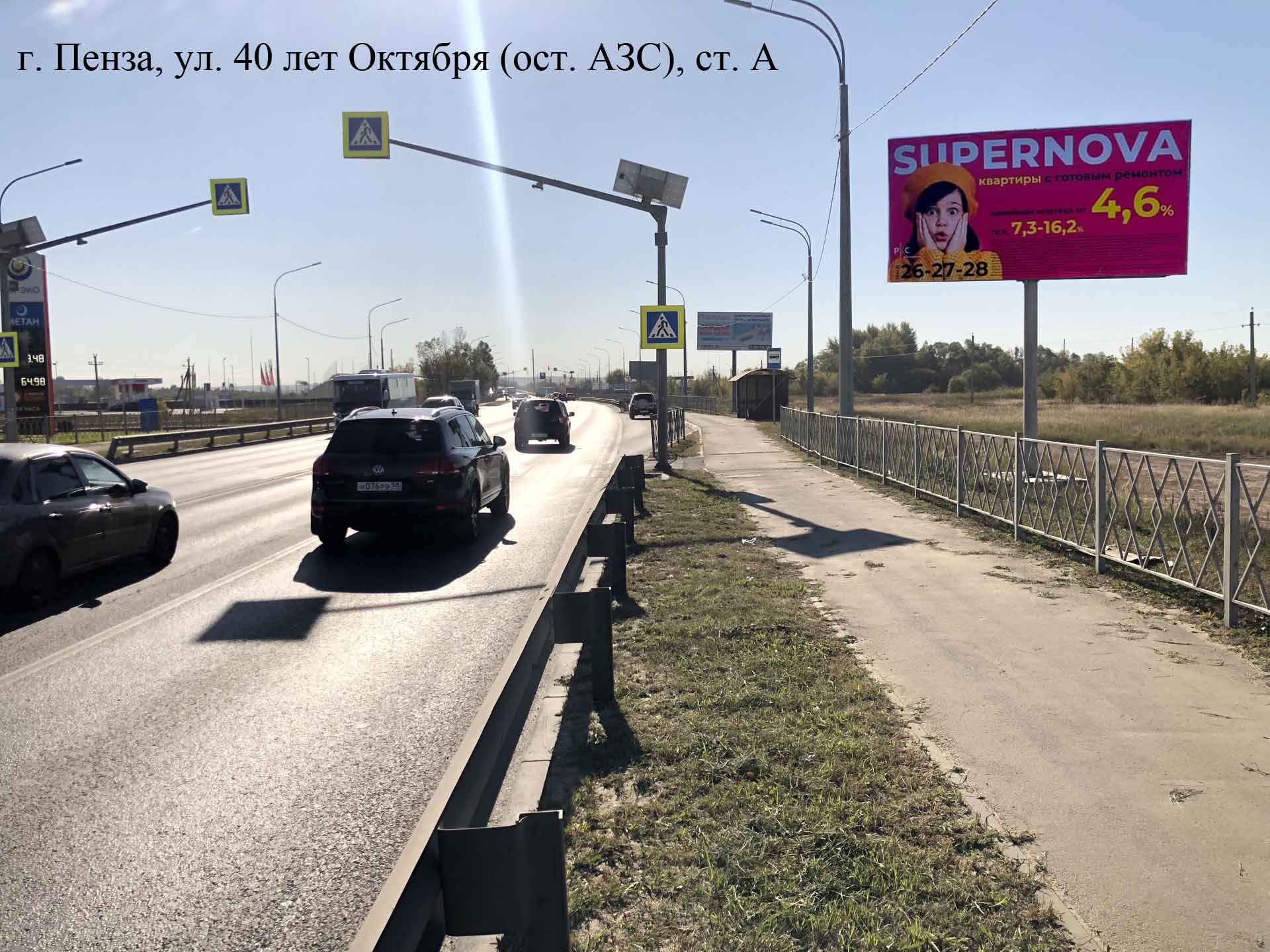 Фотография рекламного носителя, тип: Билборд 3x6, адрес: 40 лет Октября ул., ост. АЗС, Пенза, Пензенская область, Россия. Сторона А №1332675