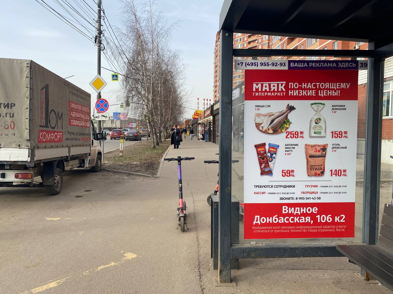 Фотография рекламного носителя, тип: Остановка 1.8x1.2, адрес: Берёзовая ул., д.5А, "6-й Микрорайон", Видное, Московская область, Россия. Сторона А №1381159