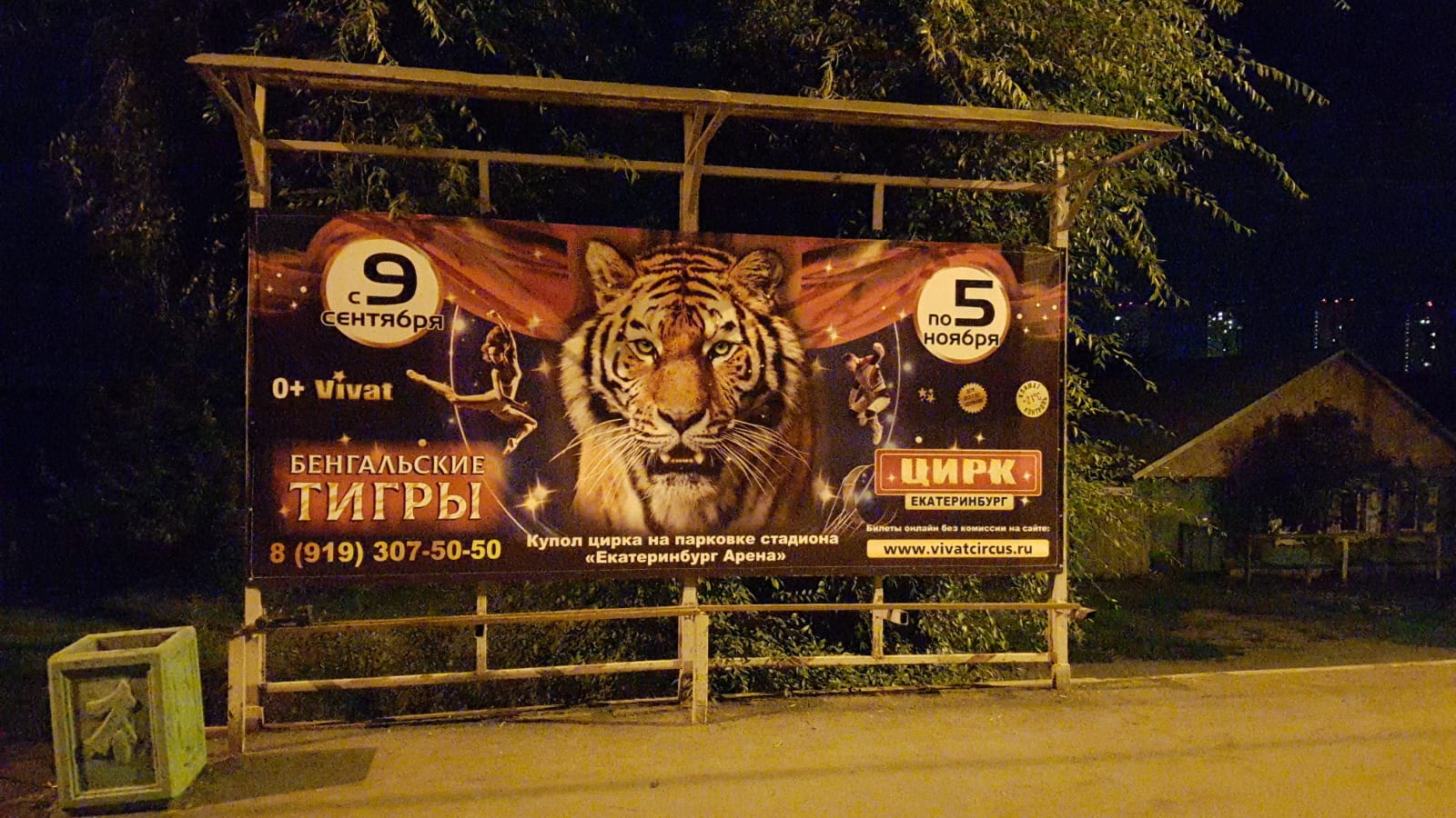 Фотография рекламного носителя, тип: Остановка, адрес: Пархоменко ул., д.88, Екатеринбург, Свердловская область, Россия. Сторона A №1328548