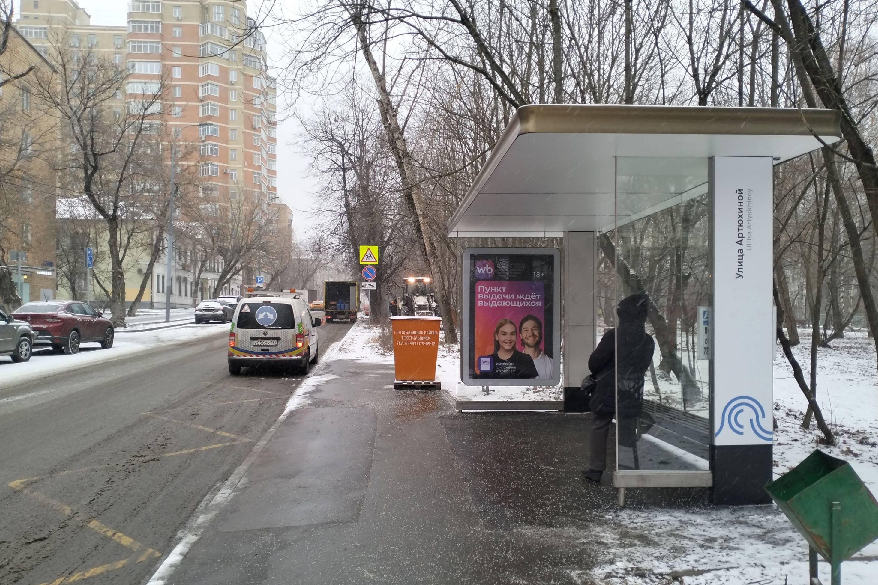 Фотография рекламного носителя, тип: Остановка 1.8x1.2, адрес: Шкулева ул., д.7/29, Москва, Россия. Сторона А №936444