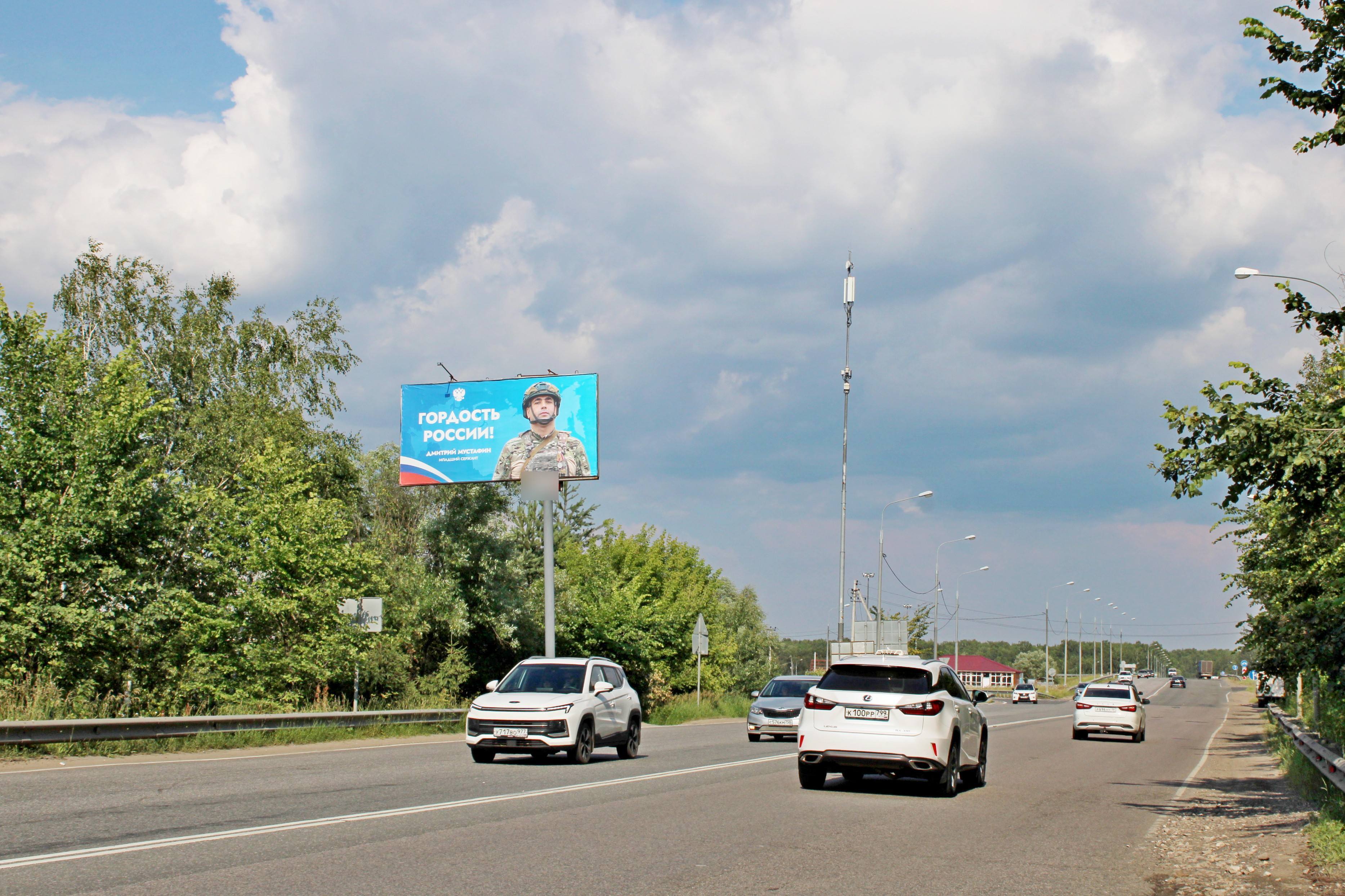 Фотография рекламного носителя, тип: Билборд 3x6, адрес: М2 "Крым"-Талеж а/д, 630м до съезда с М2 "Крым", Чехов, Московская область, Россия. Сторона Б №242077