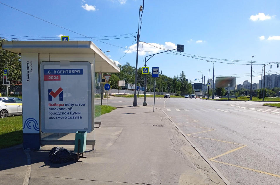 Фотография рекламного носителя, тип: Остановка 1.8x1.2, адрес: Бартеневская ул., д.9, Москва, Россия. Сторона Б №823217