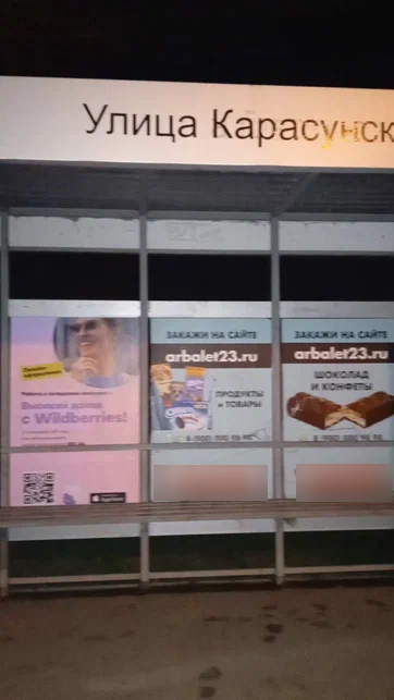 Фотография рекламного носителя, тип: Остановка 1.8x1.2, адрес: Горького ул., ост. "Карасунская ул.", Краснодар, Краснодарский край, Россия. Сторона А3 №862816
