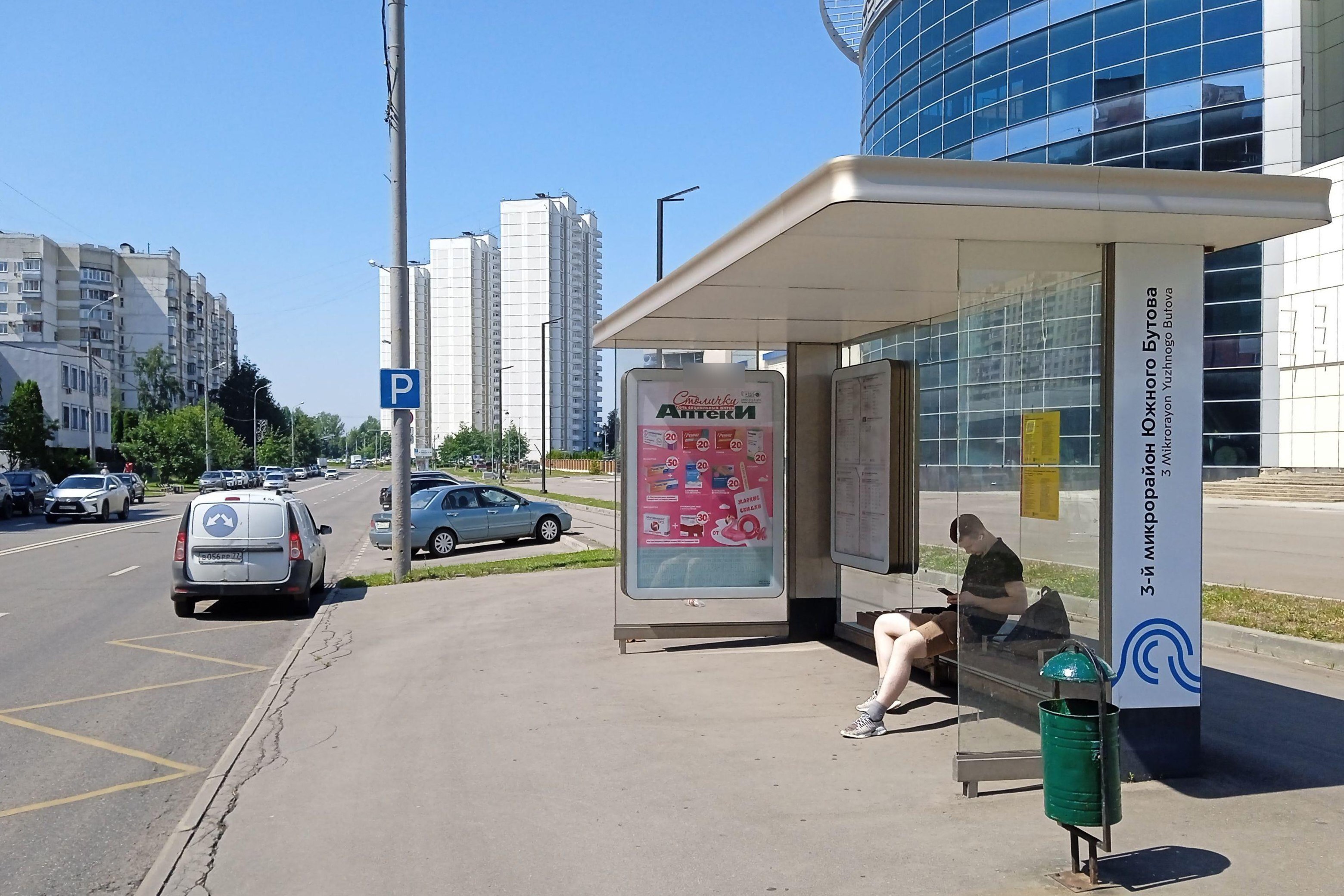 Фотография рекламного носителя, тип: Остановка 1.8x1.2, адрес: Южнобутовская ул., д.2, Москва, Россия. Сторона А №936601