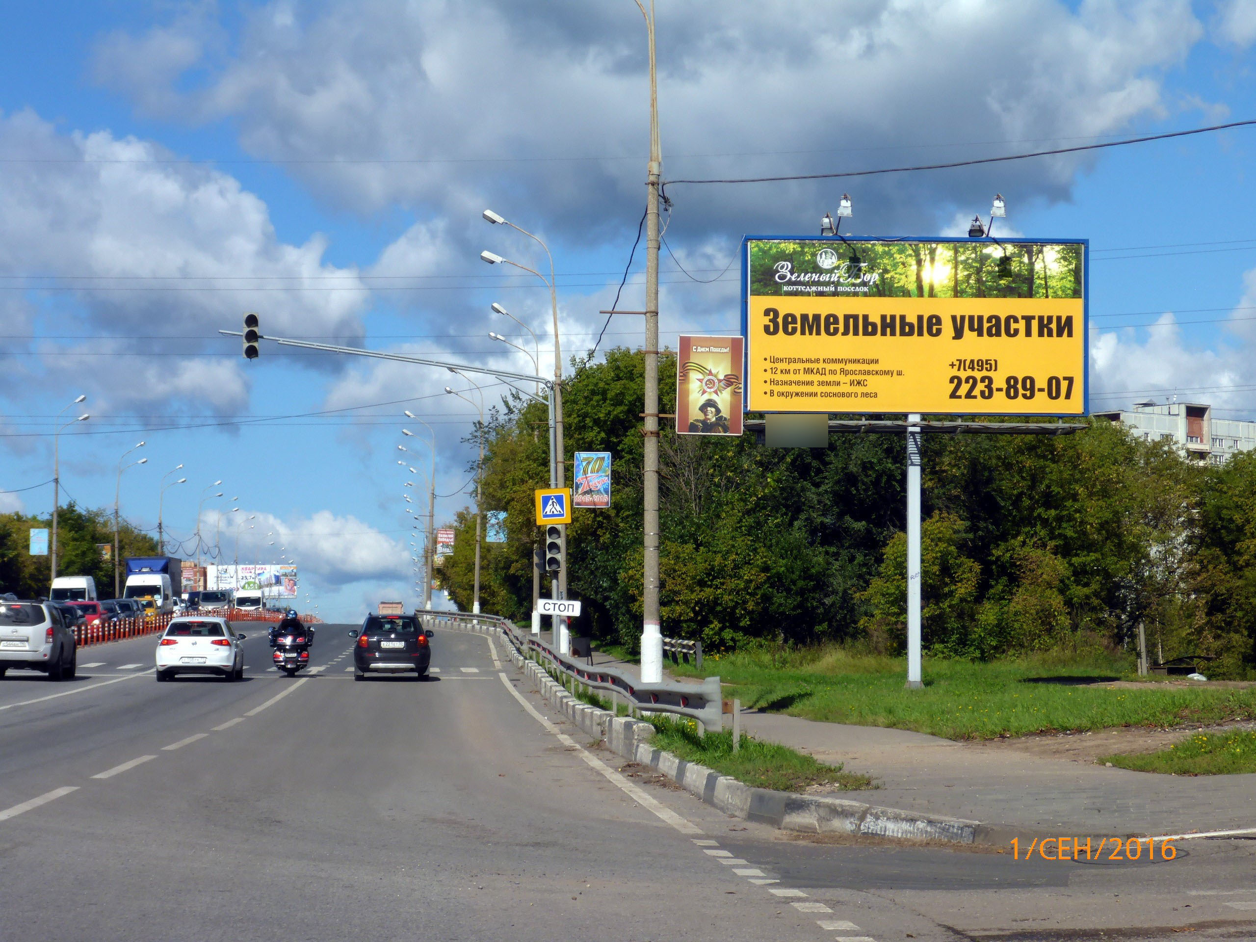 Фотография рекламного носителя, тип: Билборд 3x6, адрес: Олимпийский пр-т., перед ж.д. эстакадой, правая сторона, Мытищи, Московская область, Россия. Сторона A №4282