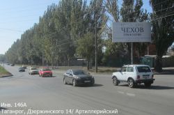 Фотография рекламного носителя, тип: Билборд 3x6, адрес: Дзержинского ул. Х 14 Артиллерийский ул., д.1, Таганрог, Ростовская область, Россия. Сторона A №1376775