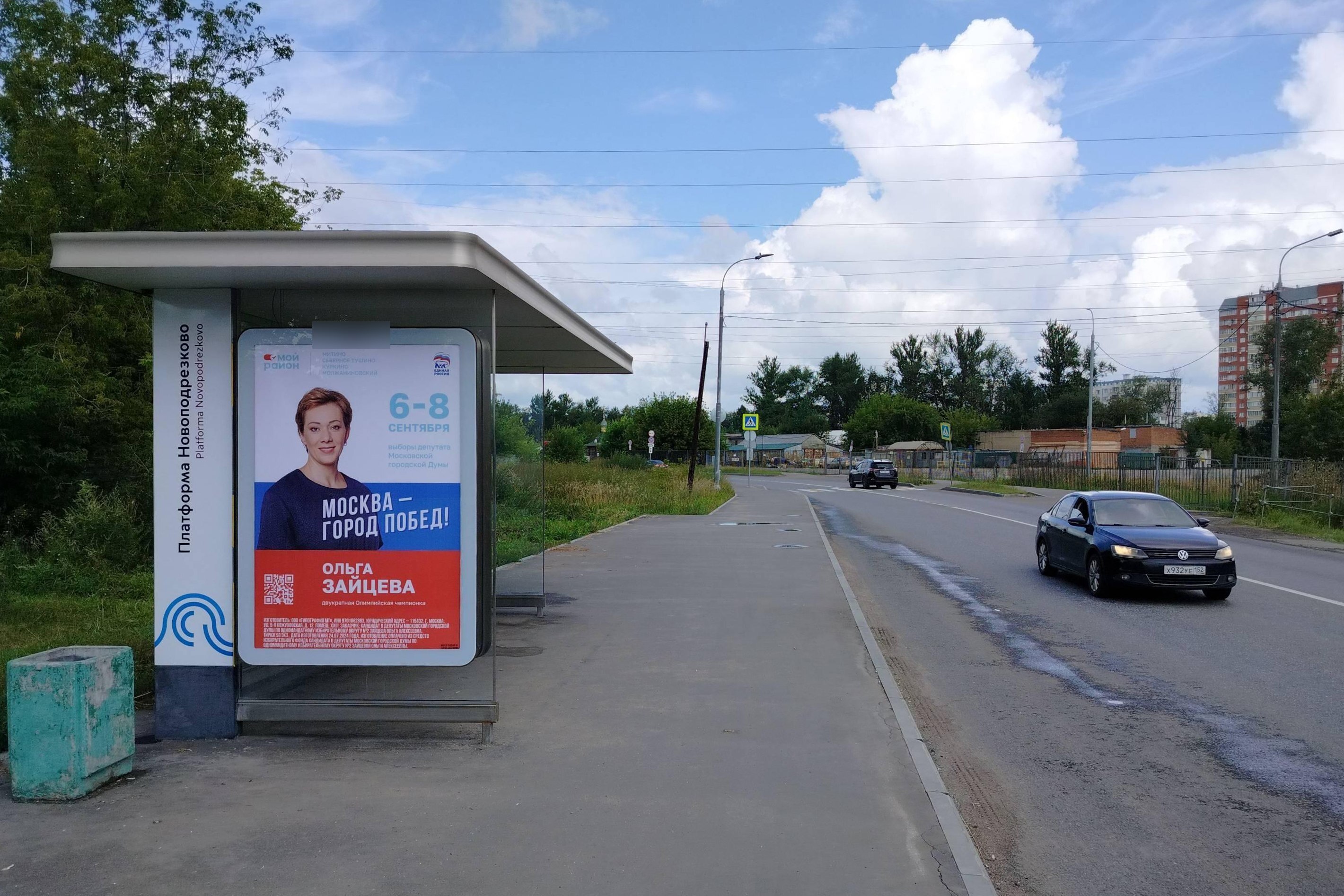 Фотография рекламного носителя, тип: Остановка 1.8x1.2, адрес: Новосходненское ш., д.168, Москва, Россия. Сторона Б №889107