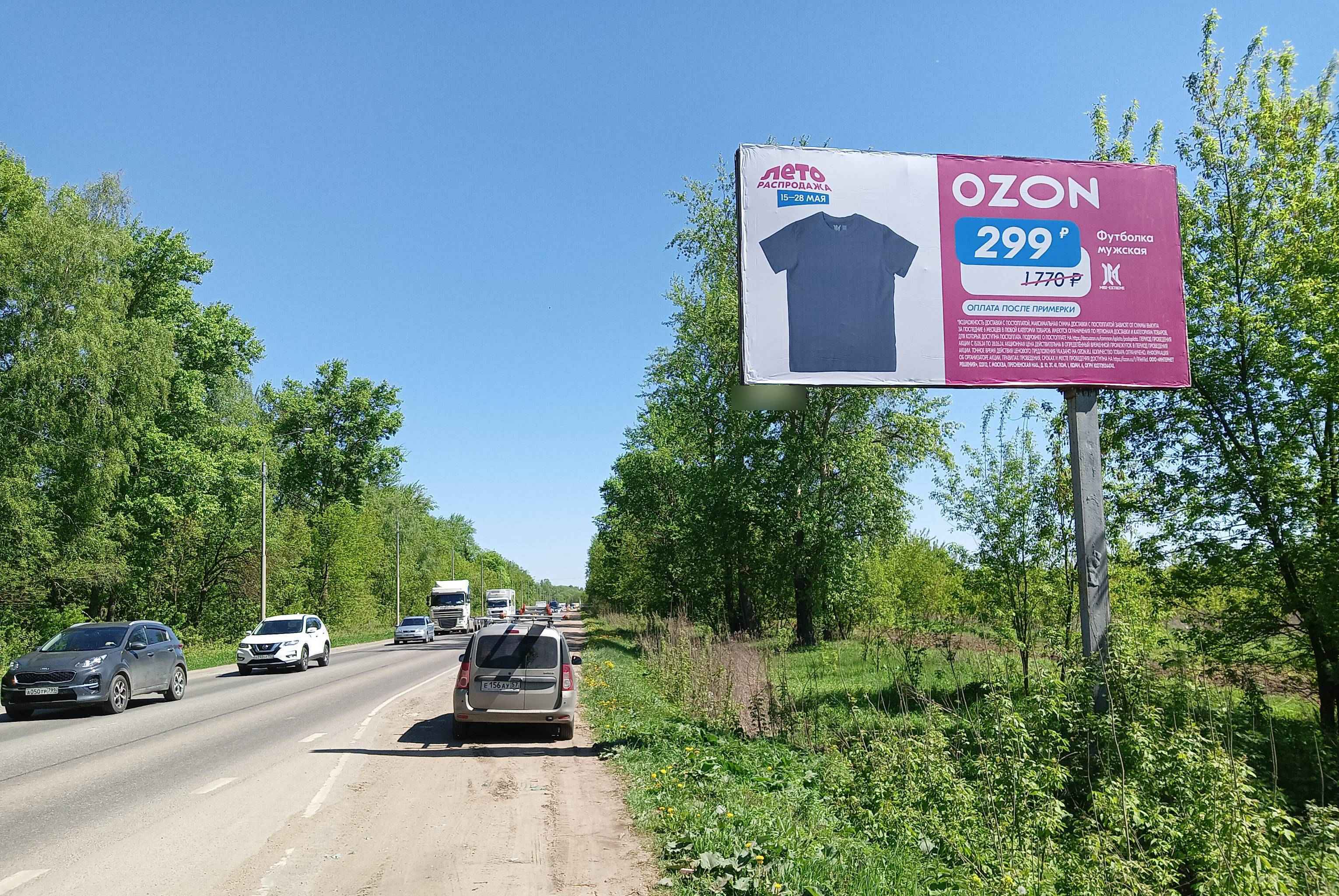 Фотография рекламного носителя, тип: Билборд 3x6, адрес: Домодедовское ш., а/д М 2 "Крым"-Павловское, 5 250м, Домодедово, Московская область, Россия. Сторона А №870197