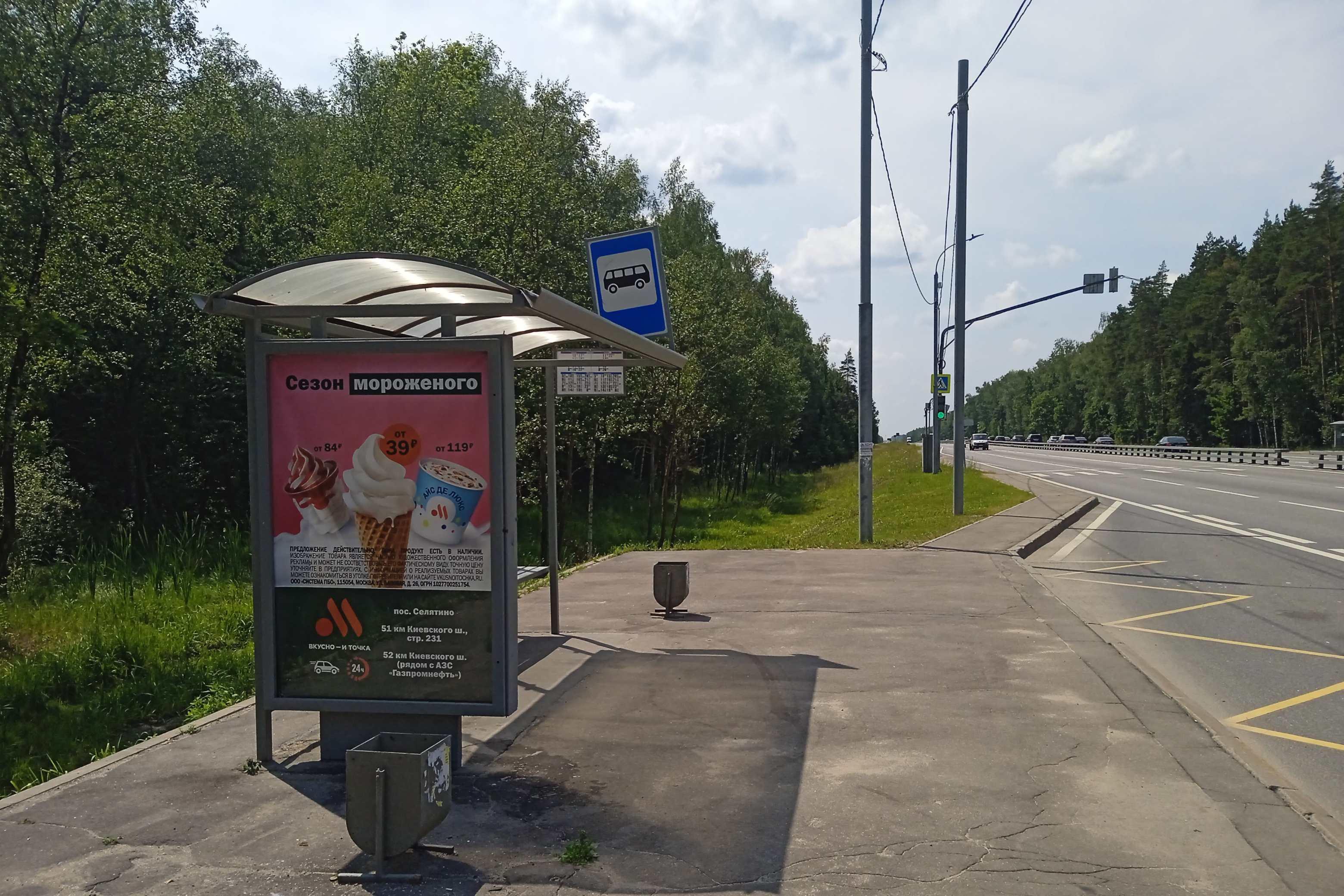 Фотография рекламного носителя, тип: Остановка 1.8x1.2, адрес: Новофедоровское пос., Киевское ш., ост. "Поворот на Дубки", Москва, Россия. Сторона Б №950443