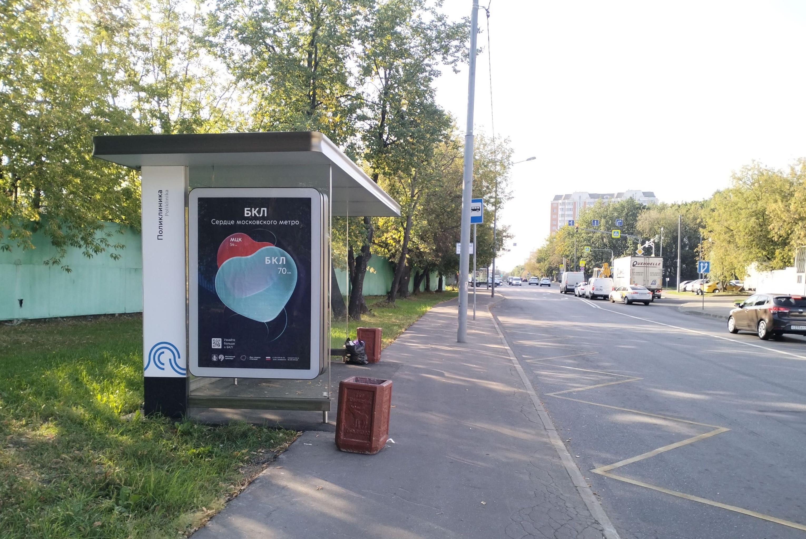 Фотография рекламного носителя, тип: Остановка 1.8x1.2, адрес: Бирюсинка ул., д.36, Москва, Россия. Сторона Б №923550
