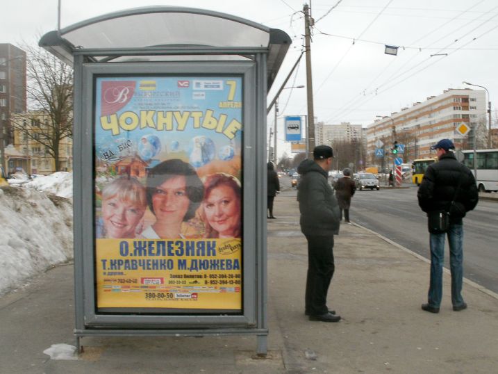 Фотография рекламного носителя, тип: Остановка 1.8x1.2, адрес: Партизана Германа ул., д.6, Санкт-Петербург, Россия. Сторона Б №130163