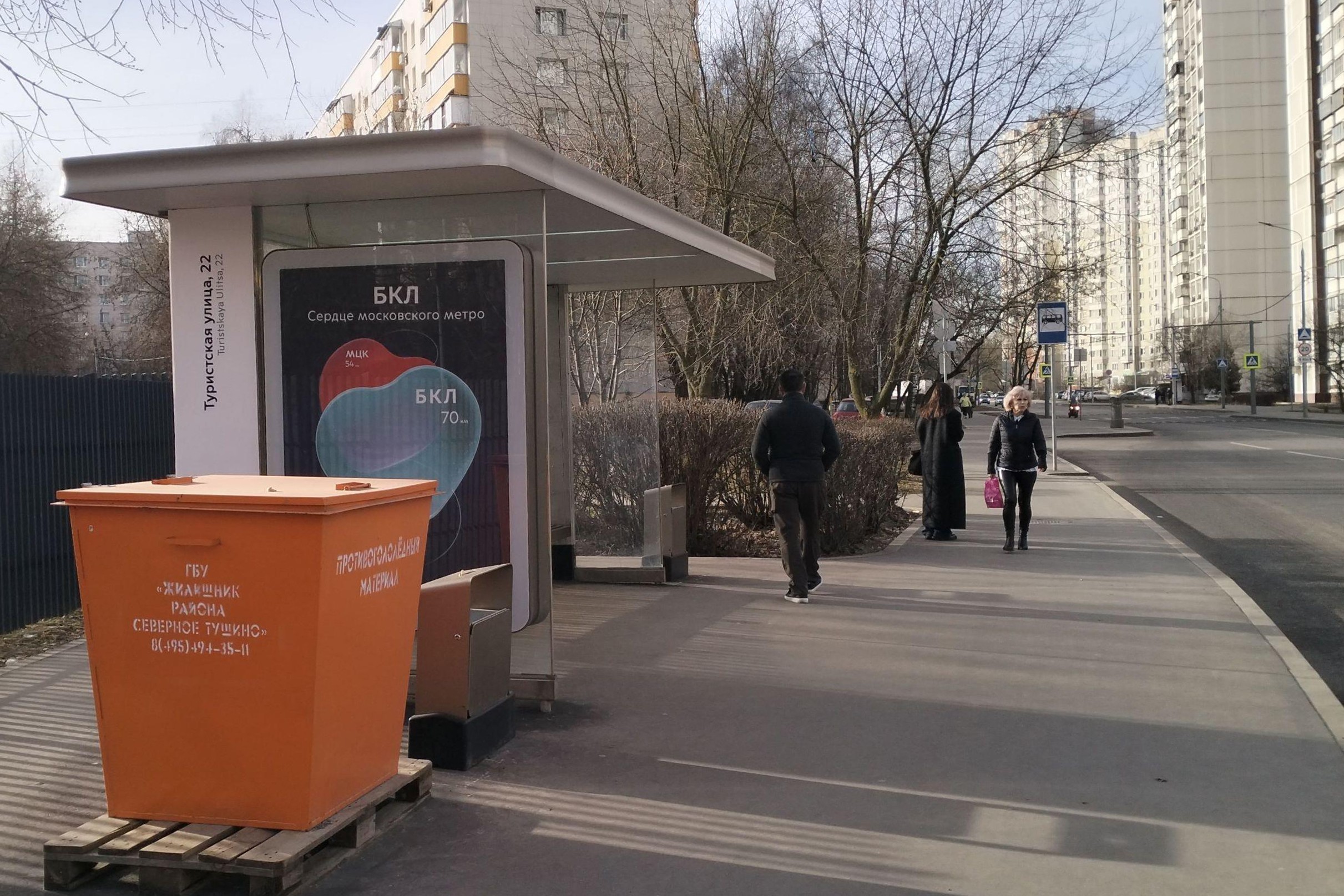 Фотография рекламного носителя, тип: Остановка 1.8x1.2, адрес: Туристская ул. - ост. "Туристская ул. 22", из центра, Москва, Россия. Сторона Б №935694