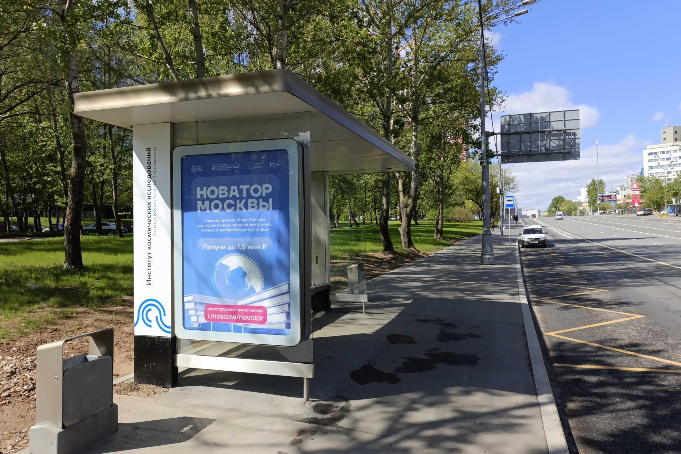 Фотография рекламного носителя, тип: Остановка 1.8x1.2, адрес: Обручева ул., д.25, стр.1, Москва, Россия. Сторона Б №931513