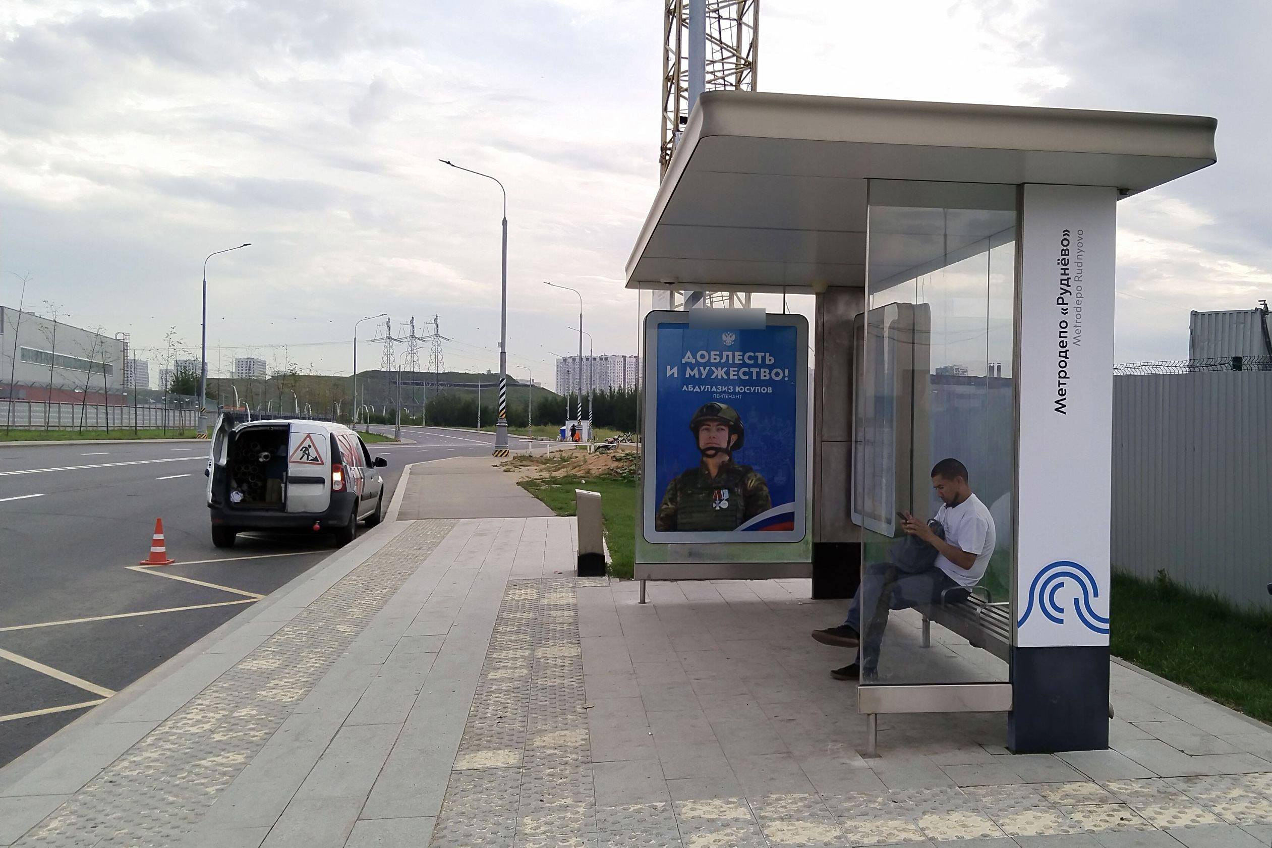 Фотография рекламного носителя, тип: Остановка 1.8x1.2, адрес: Проектируемый пр-зд. № 287, ост. Метродепо "Руднево", поз.1, Москва, Россия. Сторона А №1065620