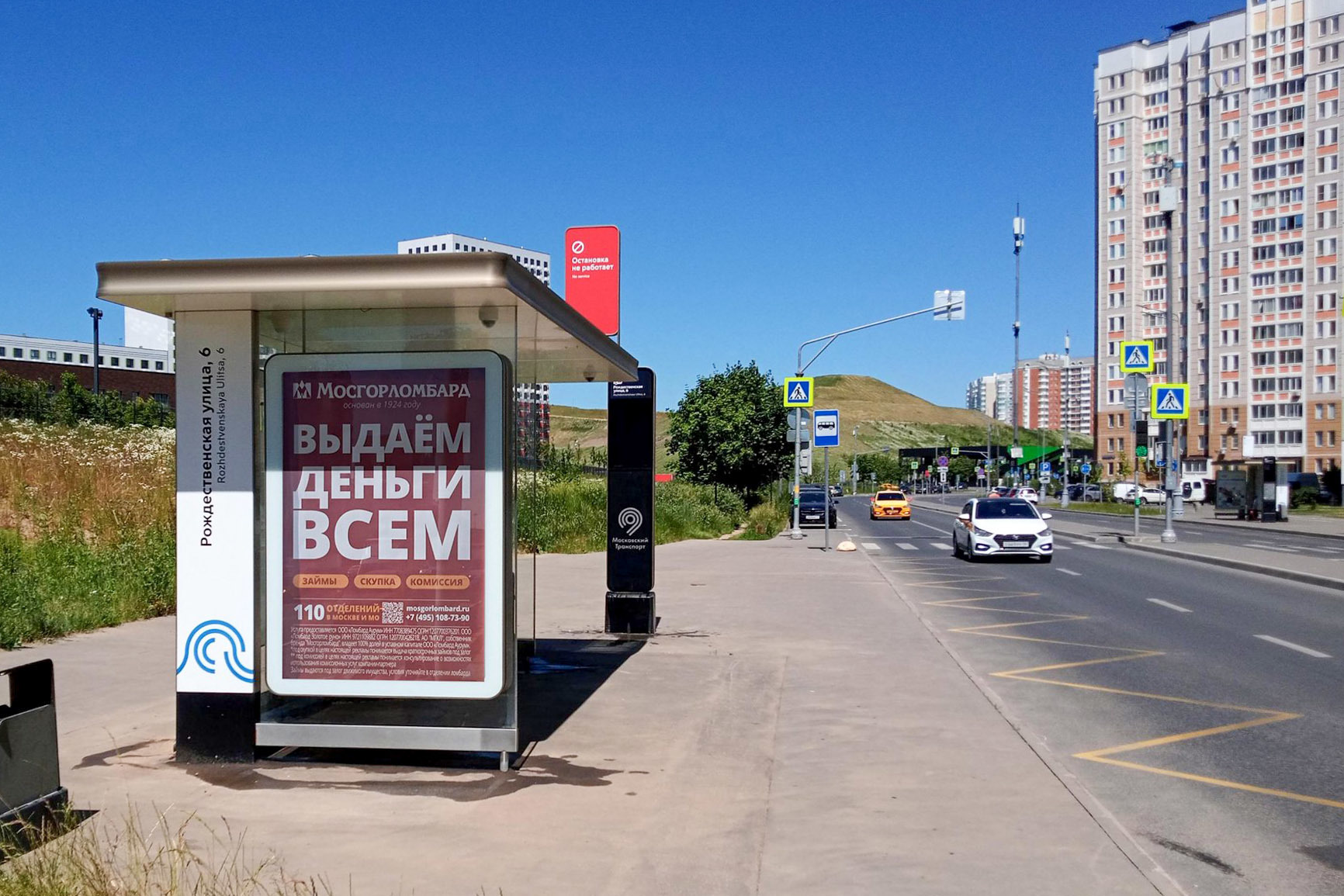 Фотография рекламного носителя, тип: Остановка 1.8x1.2, адрес: Рождественская ул., ост. "Рождественская ул. 6", Москва, Россия. Сторона Б №1005006