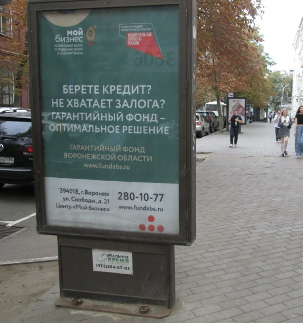 Фотография рекламного носителя, тип: Ситиформат 1.8x1.2, адрес: Феоктистова ул., н-в д.2, Воронеж, Воронежская область, Россия. Сторона А №1370919