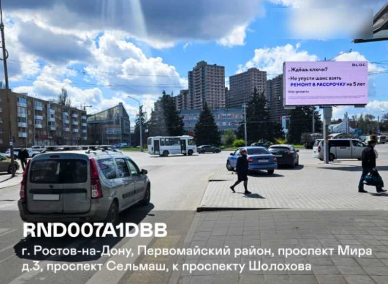 Фотография рекламного носителя, тип: Билборд 3x6, адрес: Мира пр-т., д.3 X Сельмаш пр-т., Ростов-на-Дону, Ростовская область, Россия. Сторона А1-А10 №1084565