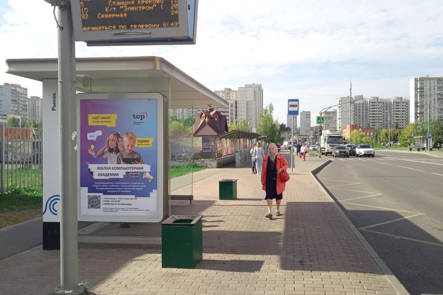 Фотография рекламного носителя, тип: Остановка 1.8x1.2, адрес: Панфиловский пр-т., корп.1634, стр.12, Зеленоград, Москва, Россия. Сторона Б №1022573