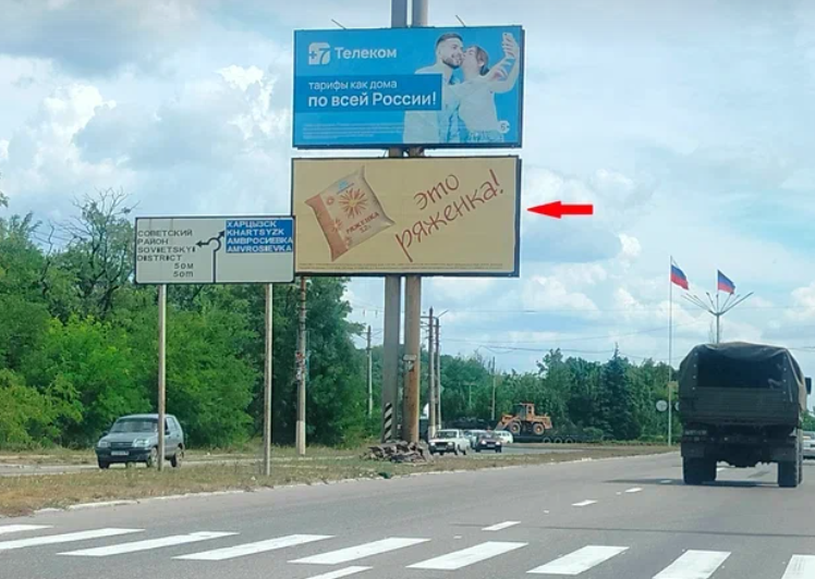 Фотография рекламного носителя, тип: Билборд 3x6, адрес: Макеевка г., Генерала Данилова пр-т., Макеевка, Донецкая область, Россия. Сторона А1 №1327832