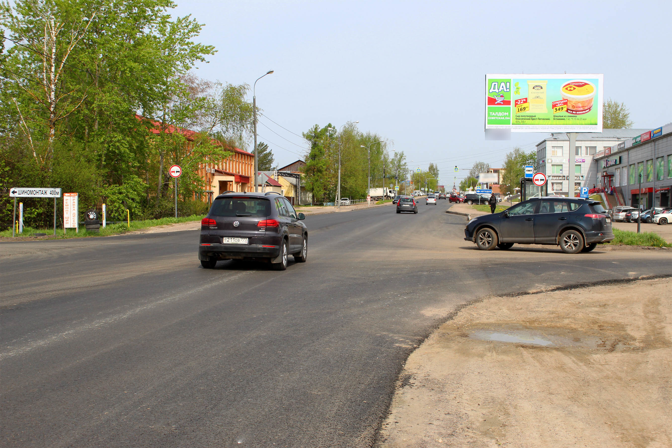Фотография рекламного носителя, тип: Билборд 3x6, адрес: Советская ул., н-в д.20, Талдом, Московская область, Россия. Сторона А №1078435