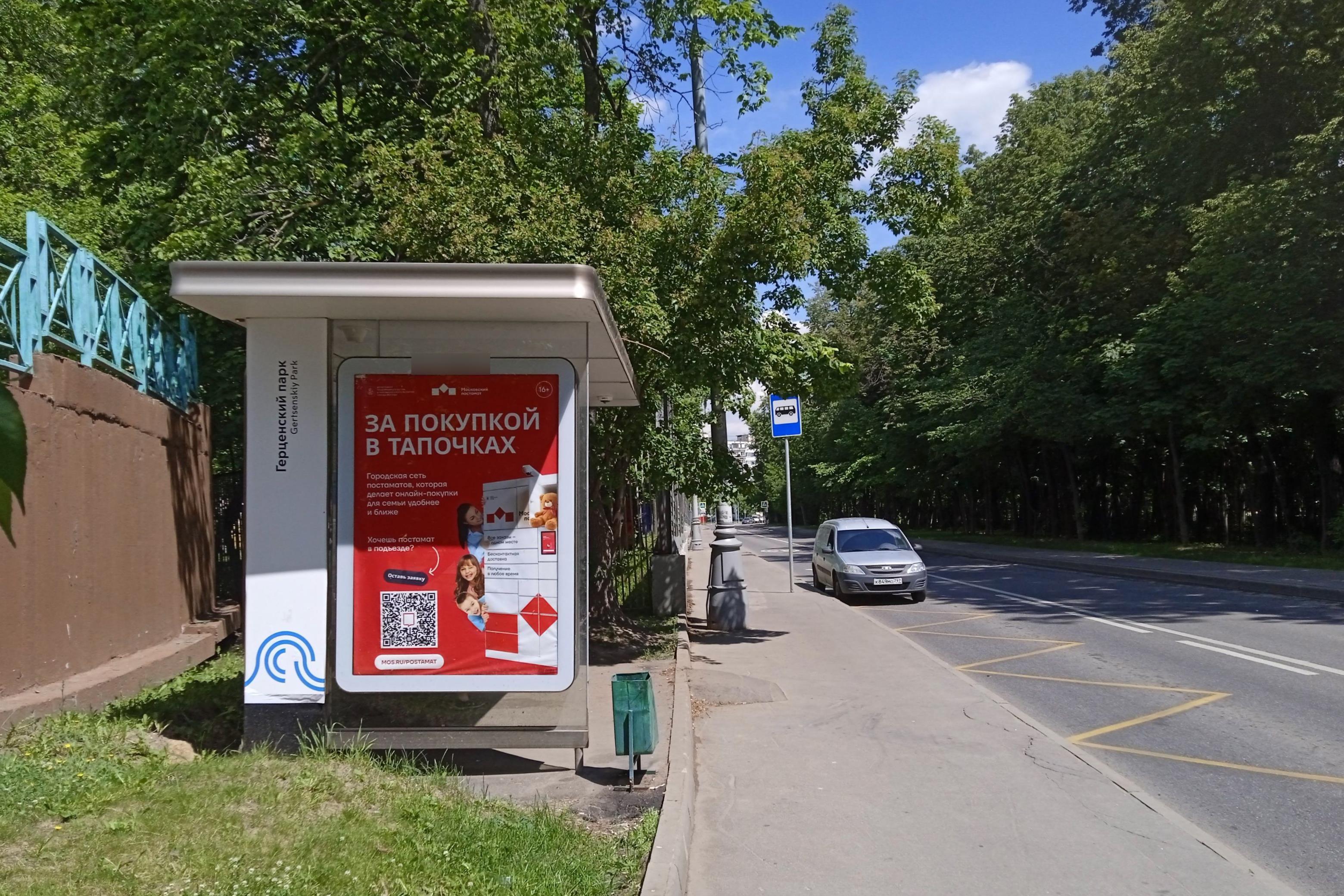 Фотография рекламного носителя, тип: Остановка 1.8x1.2, адрес: Ягодная ул., д.8, корп.3, ост. Герценский парк, Москва, Россия. Сторона Б №1066088