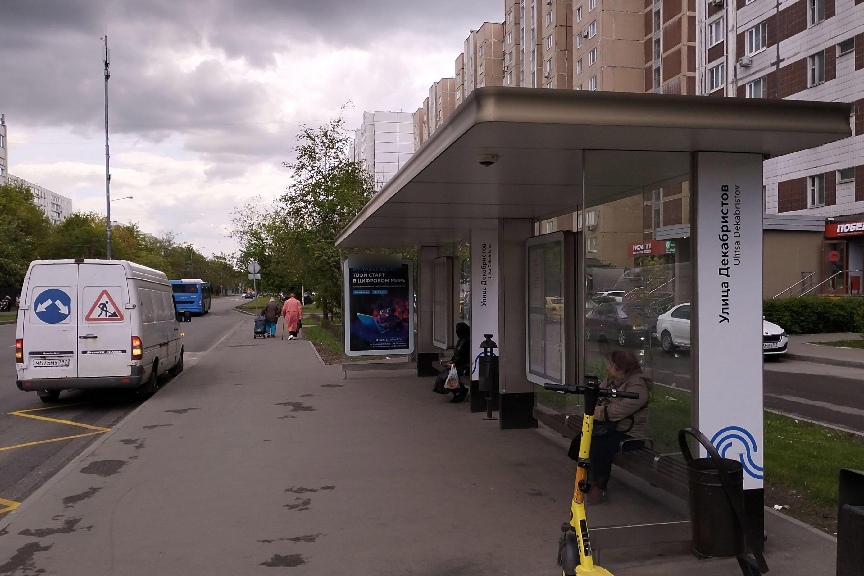 Фотография рекламного носителя, тип: Остановка 1.8x1.2, адрес: Декабристов ул., ост. "ул. Декабристов", Москва, Россия. Сторона А №802549