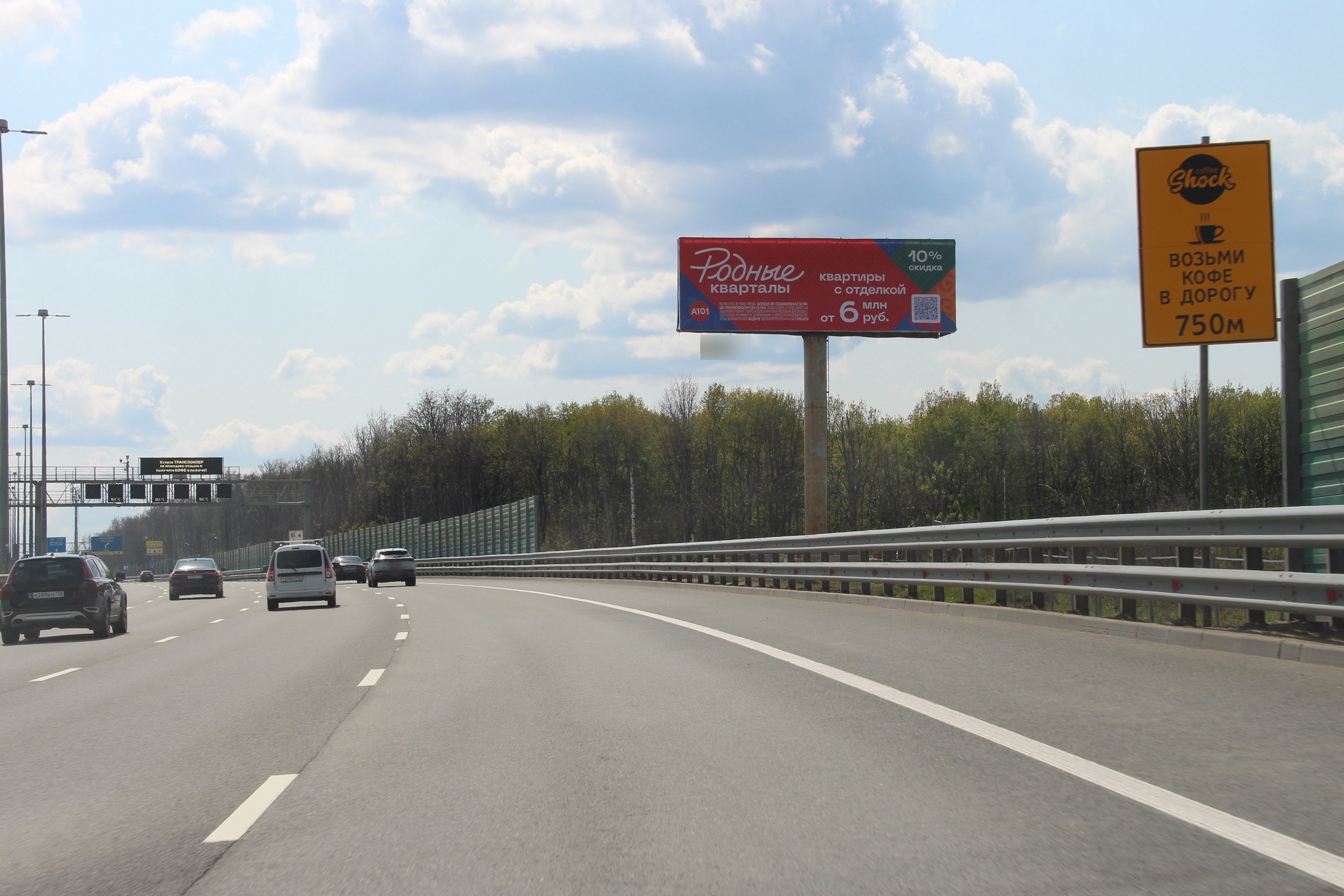 Фотография рекламного носителя, тип: Билборд 3x6, адрес: Новый выход на МКАД, 4 200м от МКАД, Московская область, Россия. Сторона А №938376