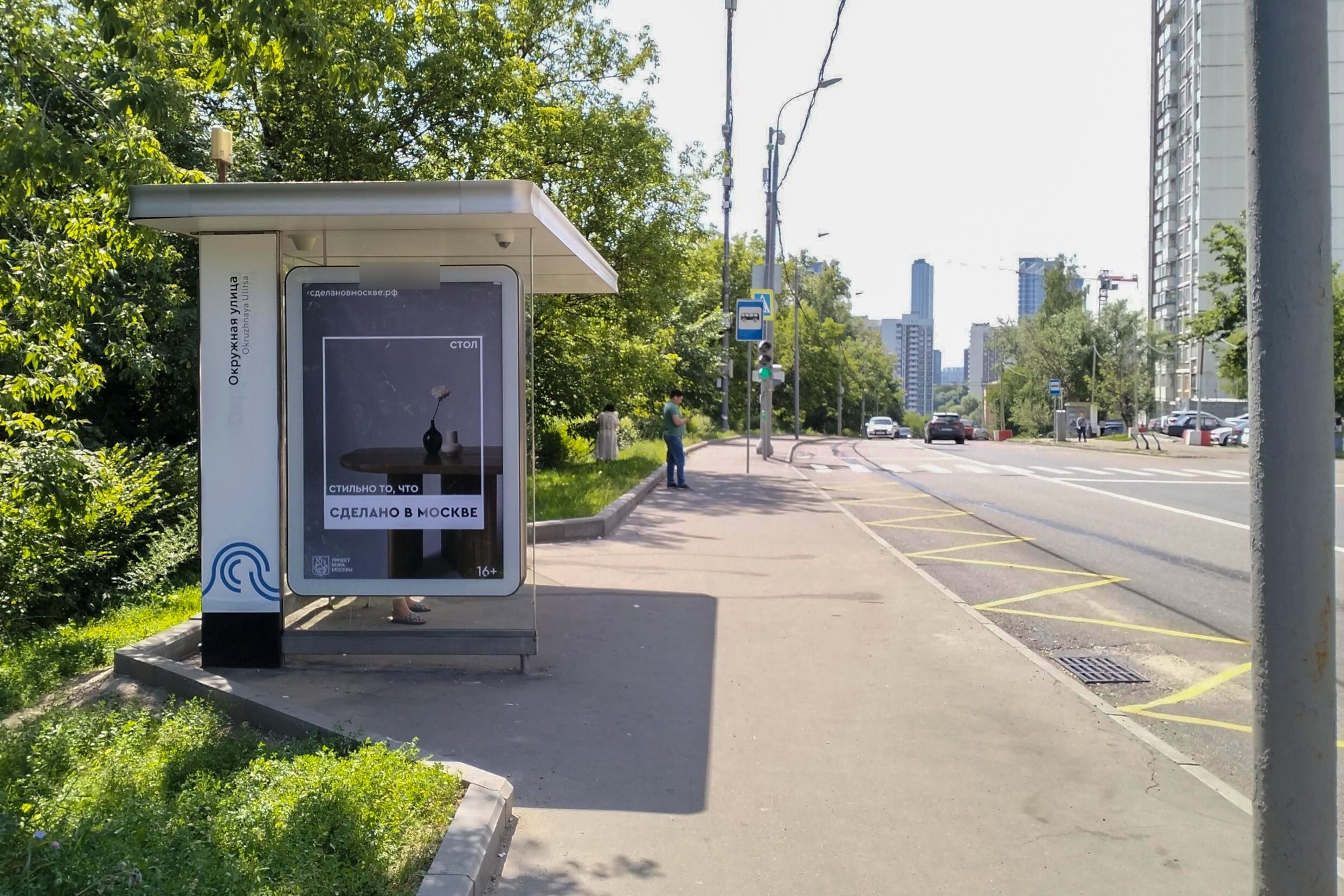 Фотография рекламного носителя, тип: Остановка 1.8x1.2, адрес: Светлогорский пр-зд., ост. "Школа №821", Москва, Россия. Сторона Б №933690