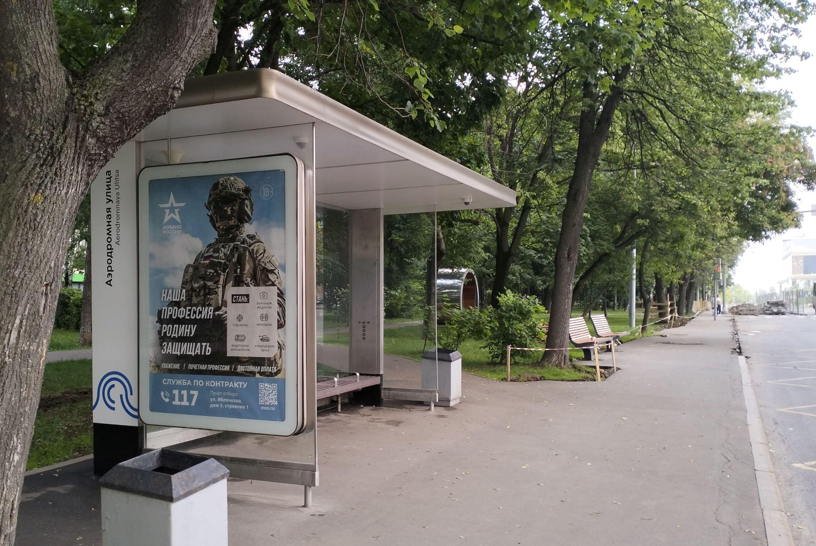 Фотография рекламного носителя, тип: Остановка 1.8x1.2, адрес: Яна Райниса б-р., ост. "Аэродромная ул.", Москва, Россия. Сторона Б №220793