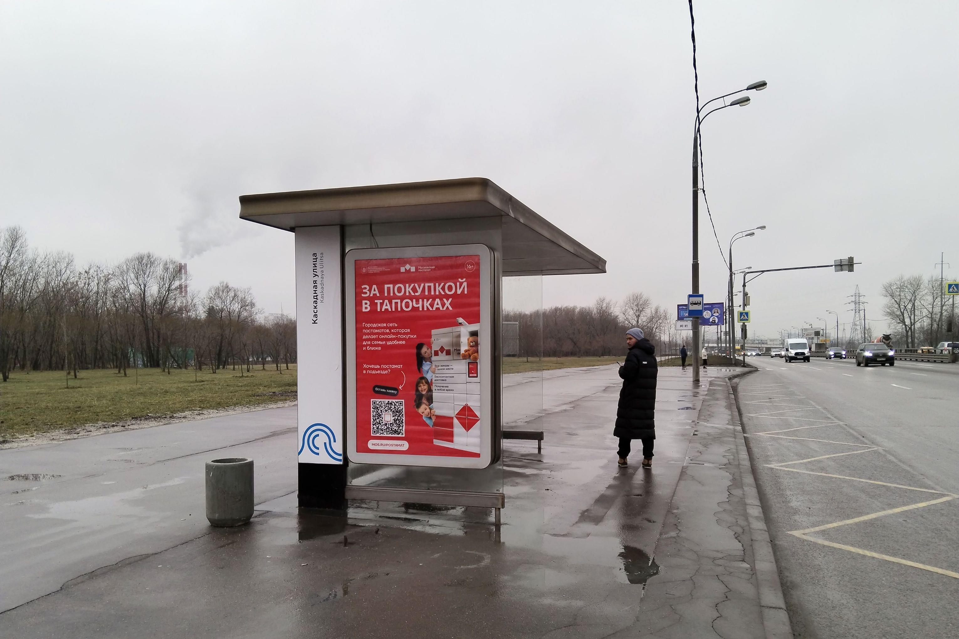 Фотография рекламного носителя, тип: Остановка 1.8x1.2, адрес: Косинское ш., ост. "Каскадная улица", Москва, Россия. Сторона Б №310350