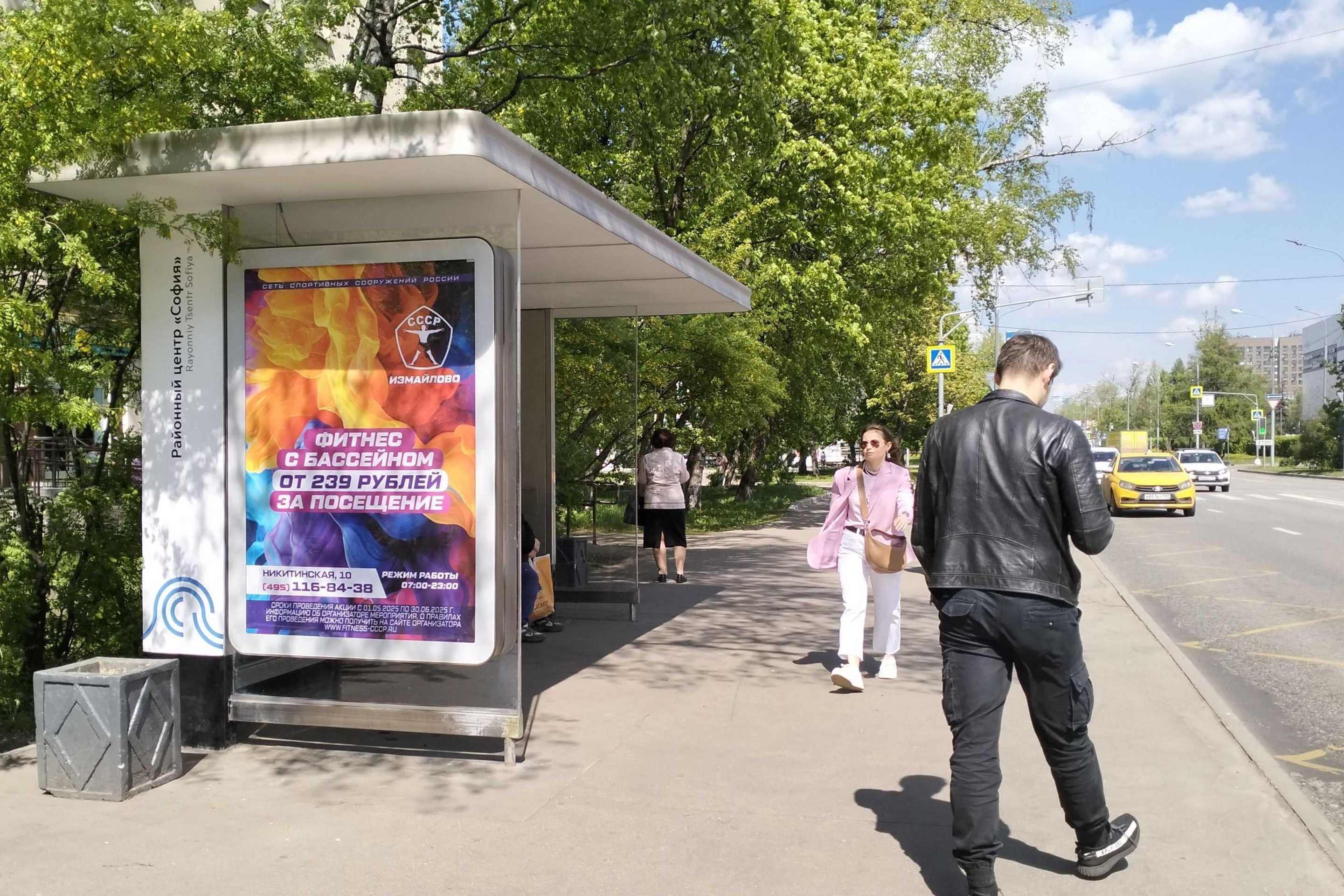 Фотография рекламного носителя, тип: Остановка 1.8x1.2, адрес: 9-я Парковая ул., д.54, корп.1, Москва, Россия. Сторона Б №1022543