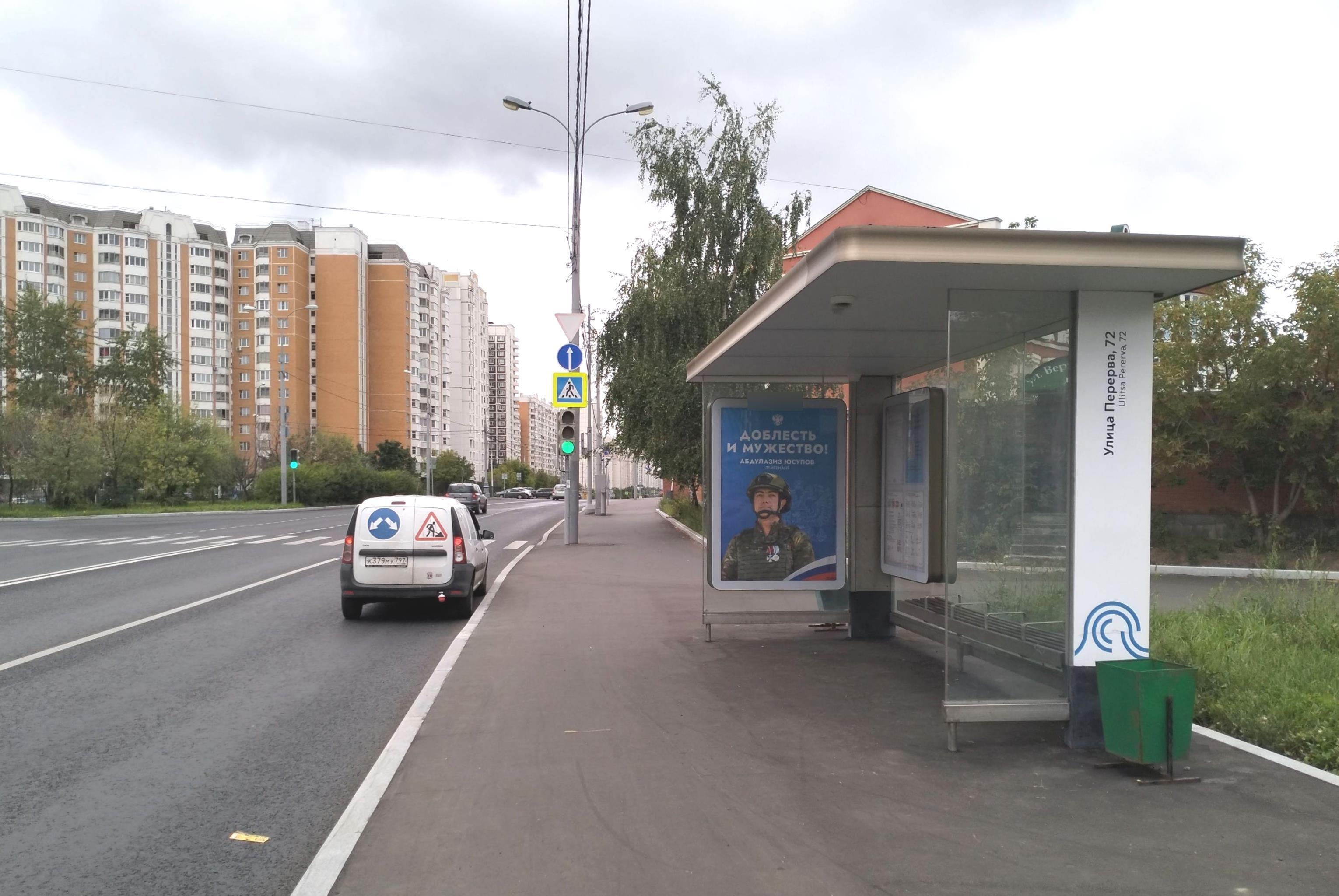 Фотография рекламного носителя, тип: Остановка 1.8x1.2, адрес: Перерва ул., д.72, ост. Перерва улица, 72, Москва, Россия. Сторона А №955761