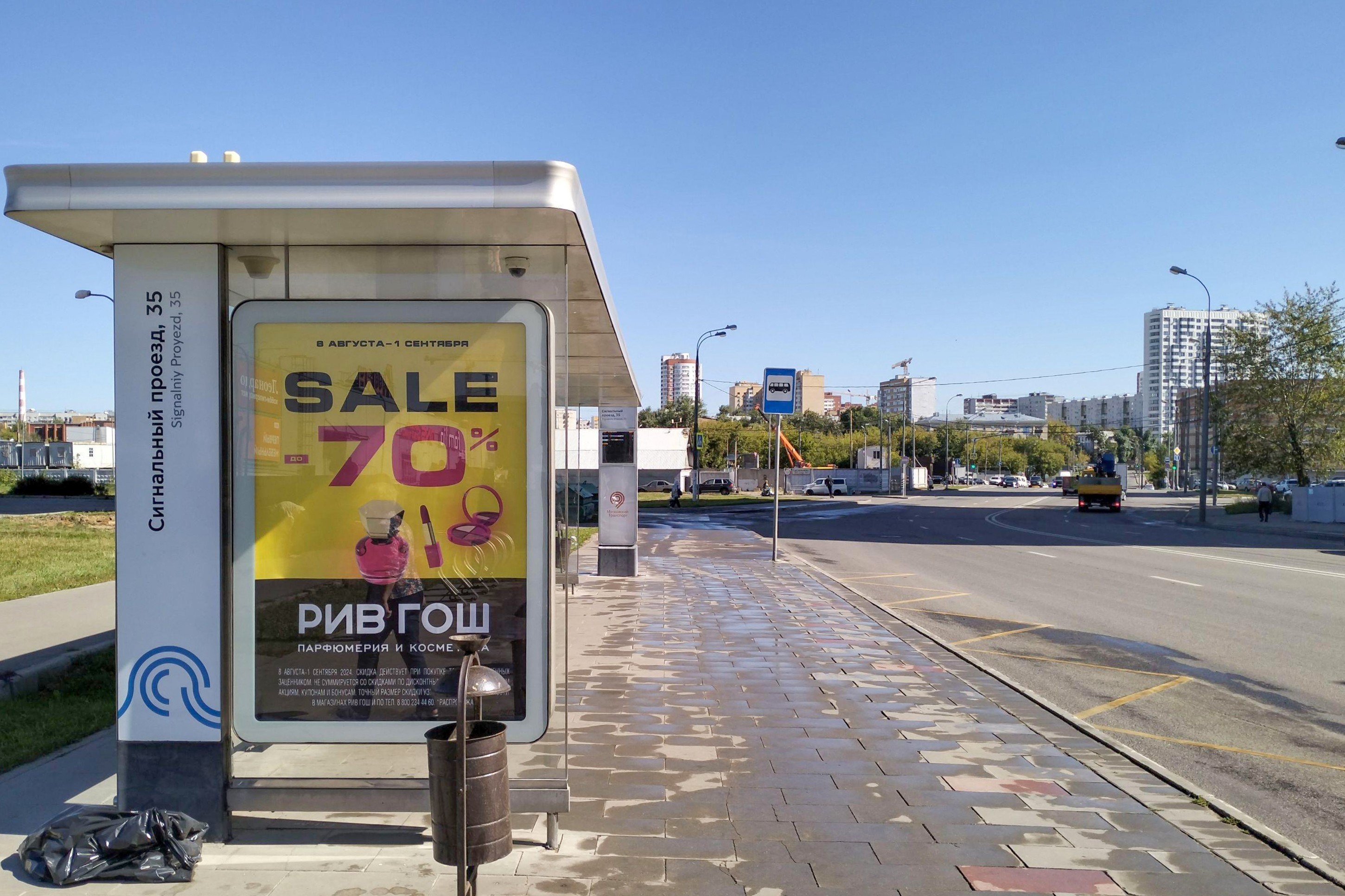 Фотография рекламного носителя, тип: Остановка 1.8x1.2, адрес: Сигнальный пр-зд., д.17, Москва, Россия. Сторона Б №309101