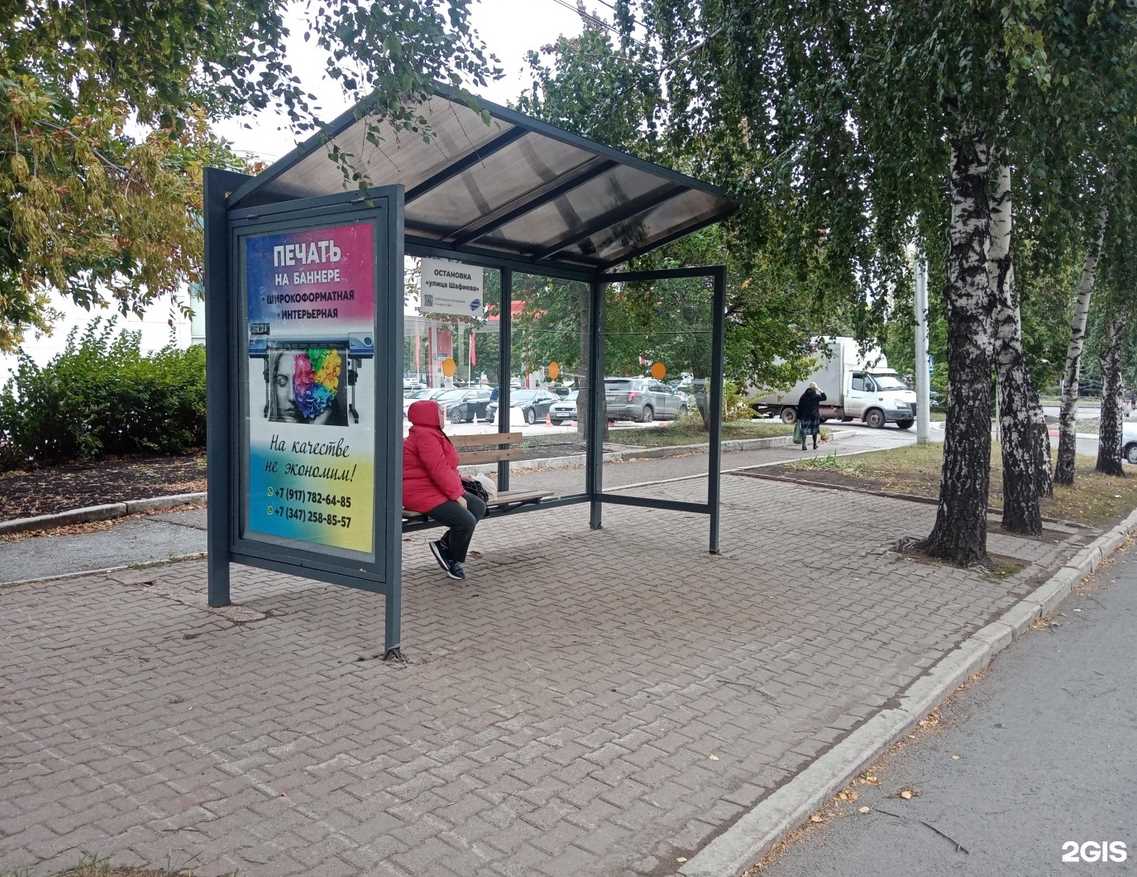 Фотография рекламного носителя, тип: Остановка 1.8x1.2, адрес: Шафиева ул., д.11, Уфа, Республика Башкортостан, Россия. Сторона B №1330374