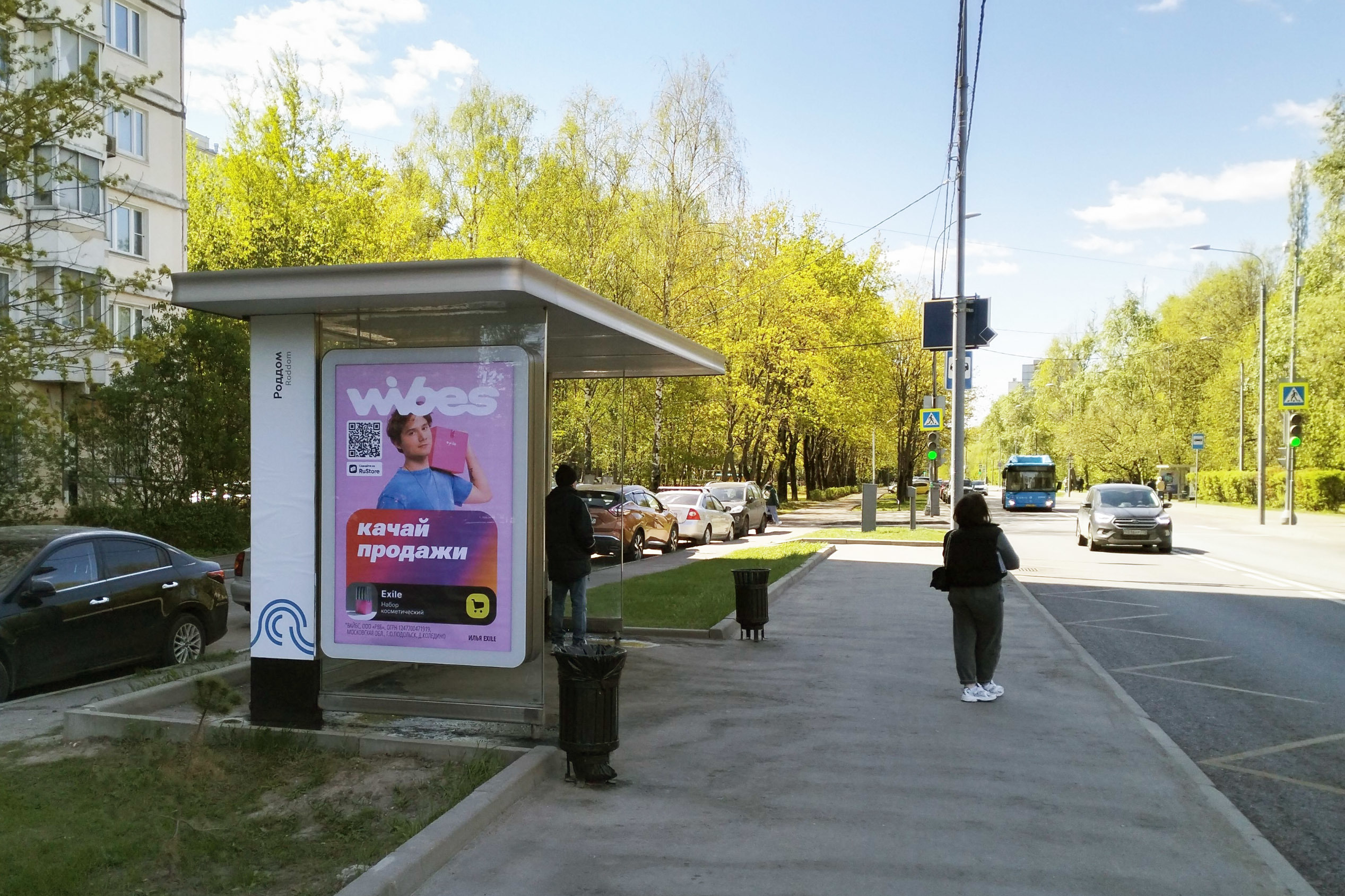 Фотография рекламного носителя, тип: Остановка 1.8x1.2, адрес: Вилиса Лациса ул., д.5, Москва, Россия. Сторона Б №924074