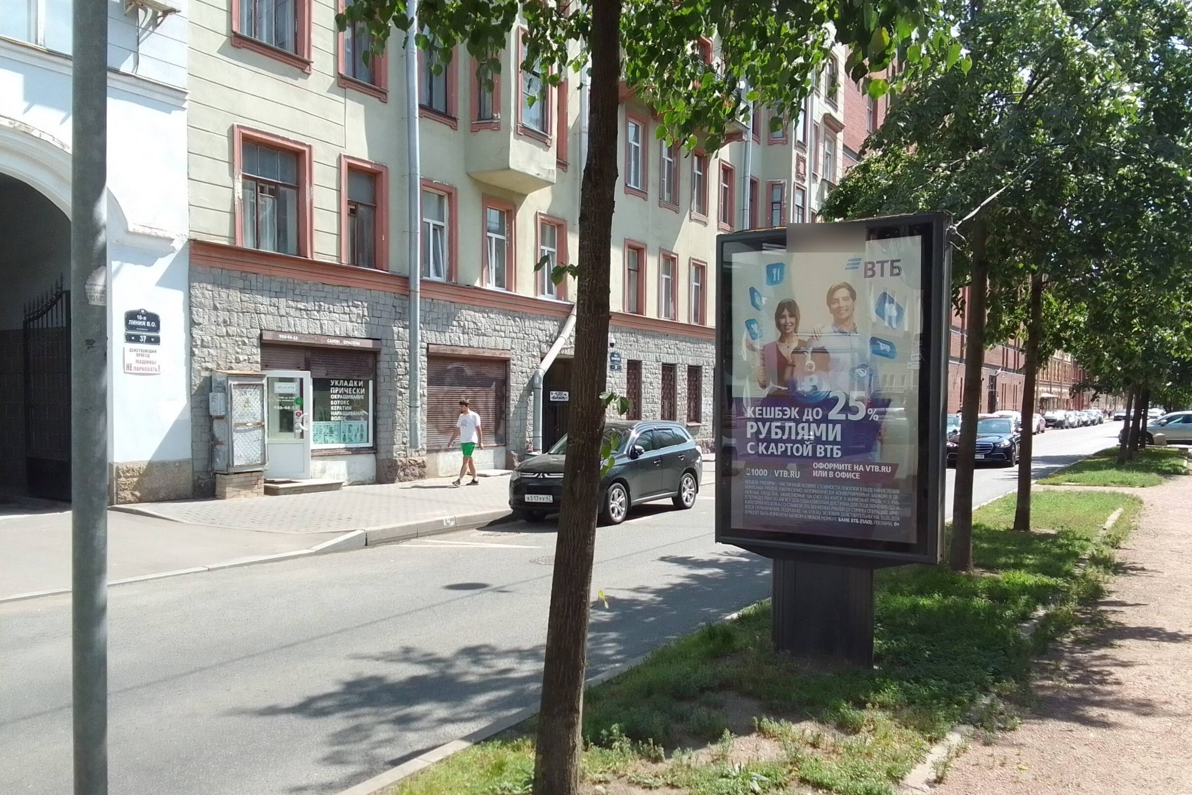 Фотография рекламного носителя, тип: Ситиформат 1.8x1.2, адрес: 16-я линия В.О. ул., д.37, Санкт-Петербург, Россия. Сторона Б №635578