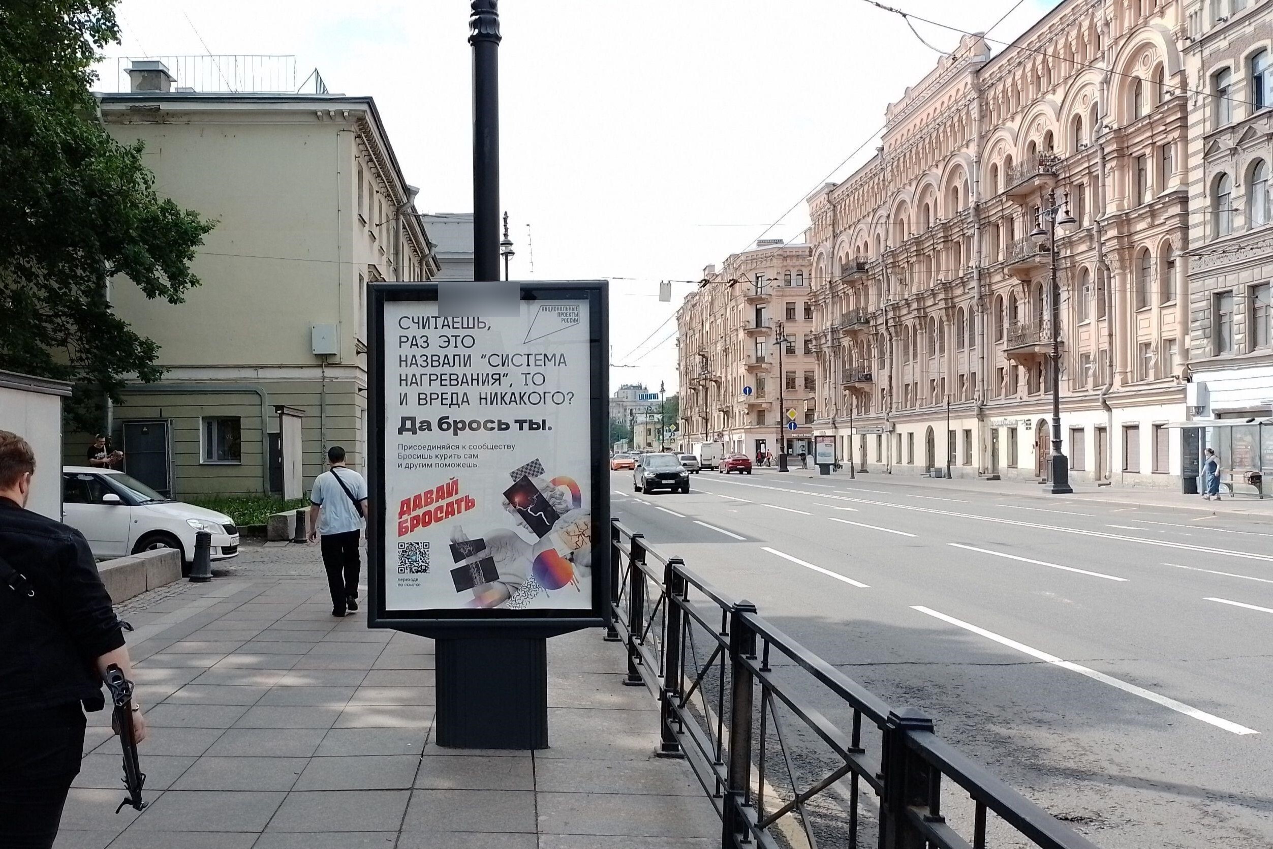 Фотография рекламного носителя, тип: Ситиформат 1.8x1.2, адрес: Московский пр-т., д.50, Санкт-Петербург, Россия. Сторона Б №139803