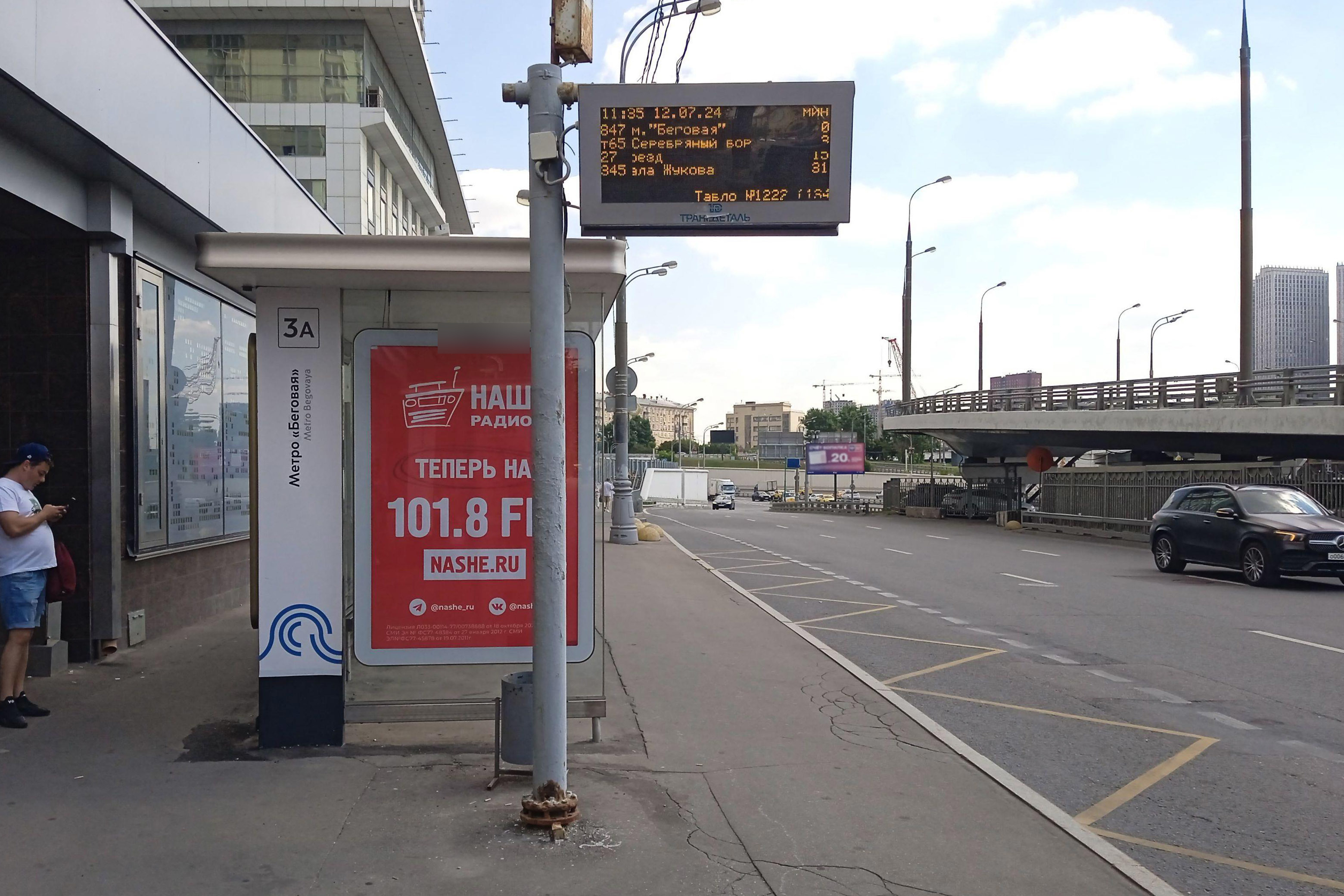 Фотография рекламного носителя, тип: Остановка 1.8x1.2, адрес: Хорошевское ш., д.14, поз.1, Москва, Россия. Сторона Б №999090