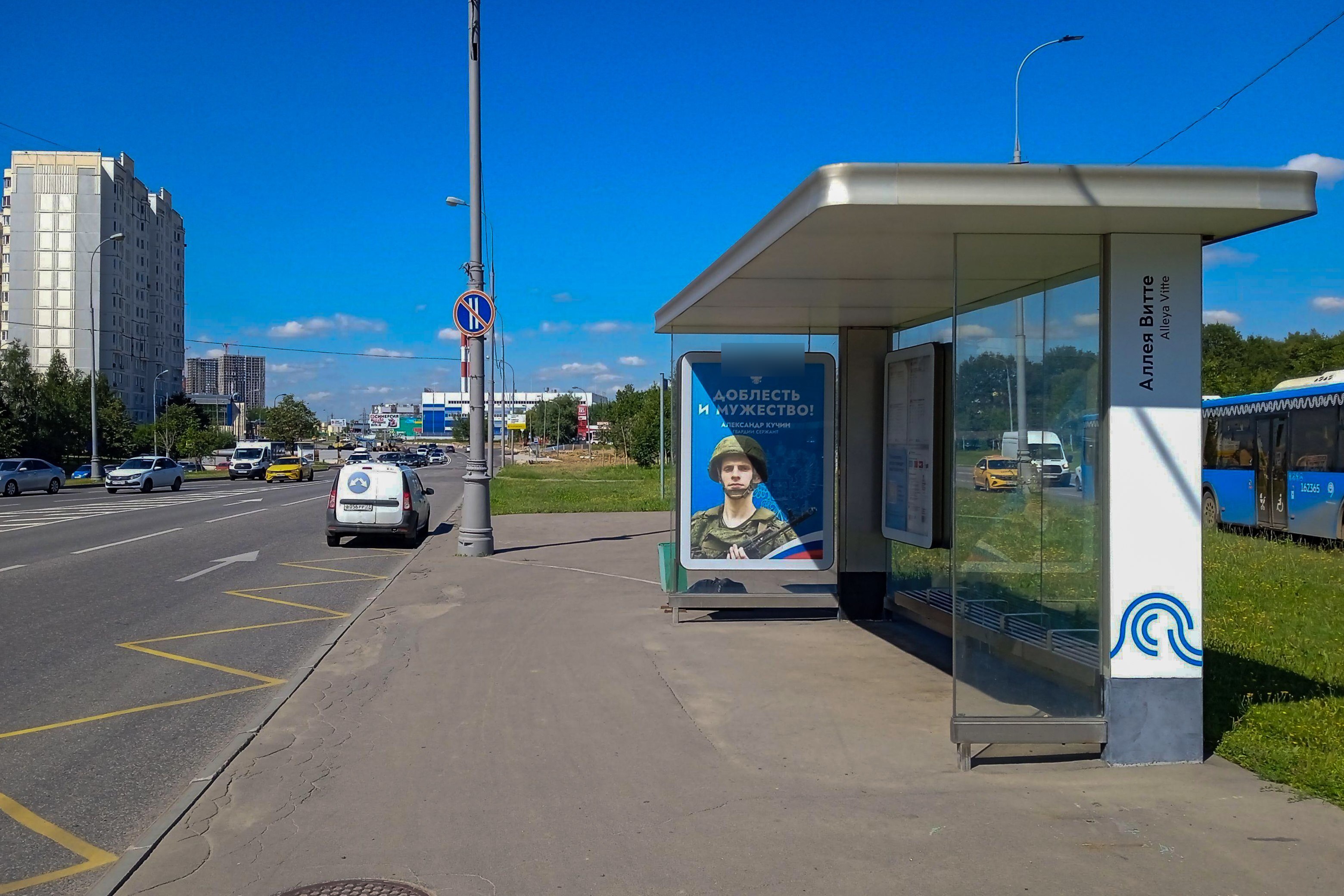 Фотография рекламного носителя, тип: Остановка 1.8x1.2, адрес: Бартеневская ул., д.9, Москва, Россия. Сторона А №823216