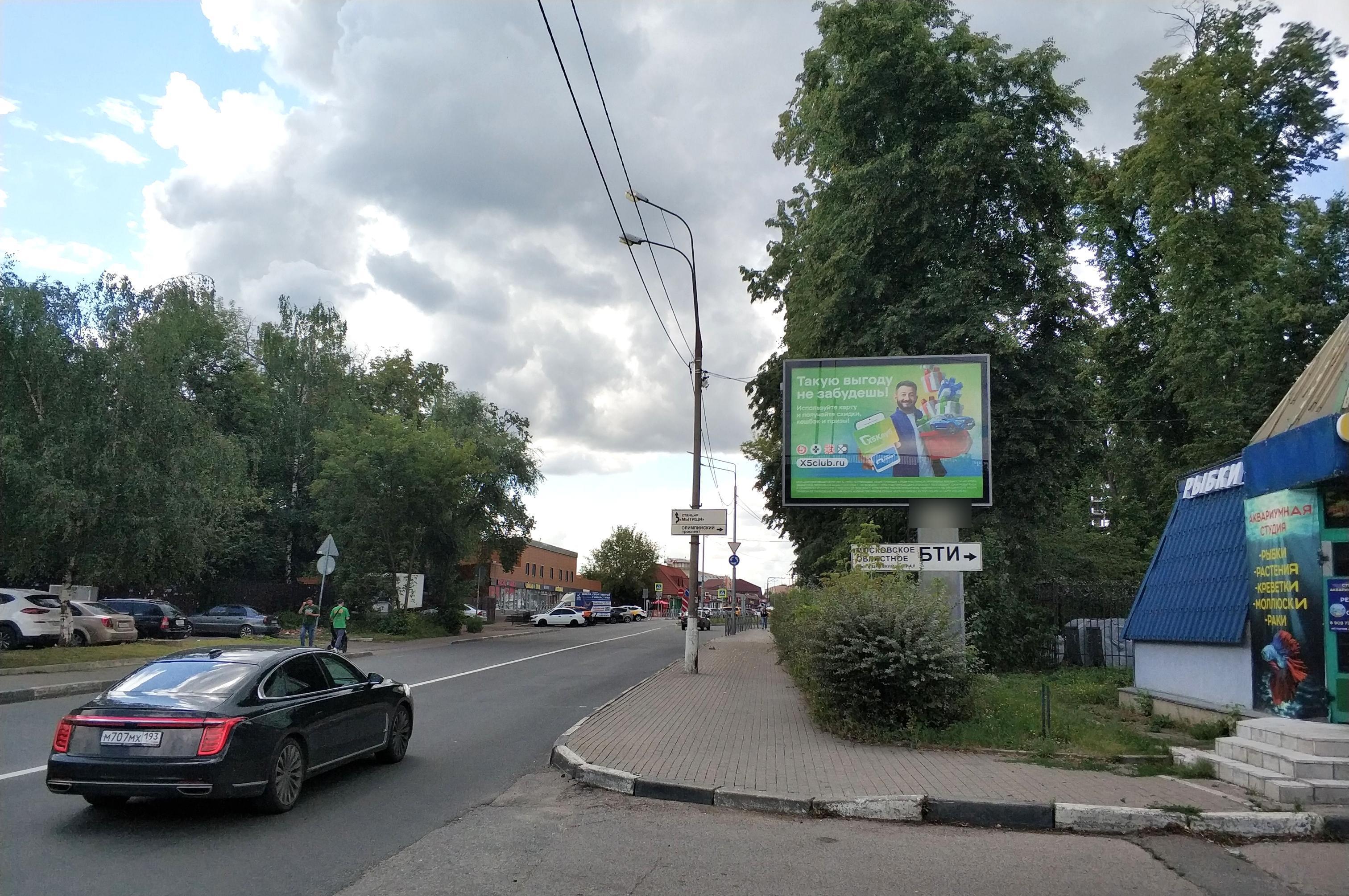 Фотография рекламного носителя, тип: Ситиборд 2.7x3.7, адрес: Шараповский пр-зд., стр.7, Мытищи, Московская область, Россия. Сторона A1-A5 №1044719