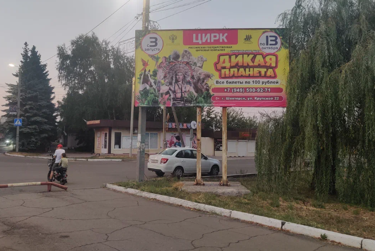 Фотография рекламного носителя, тип: Билборд 3x6, адрес: Кировское г., Театральная ул. Х Панфиловцев ул., Кировское, Донецкая область, Россия. Сторона А №1327823
