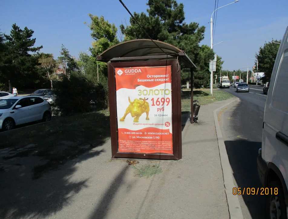 Фотография рекламного носителя, тип: Остановка 1.8x1.2, адрес: Баклановский пр-т., д.174А, Новочеркасск, Ростовская область, Россия. Сторона B №1371220