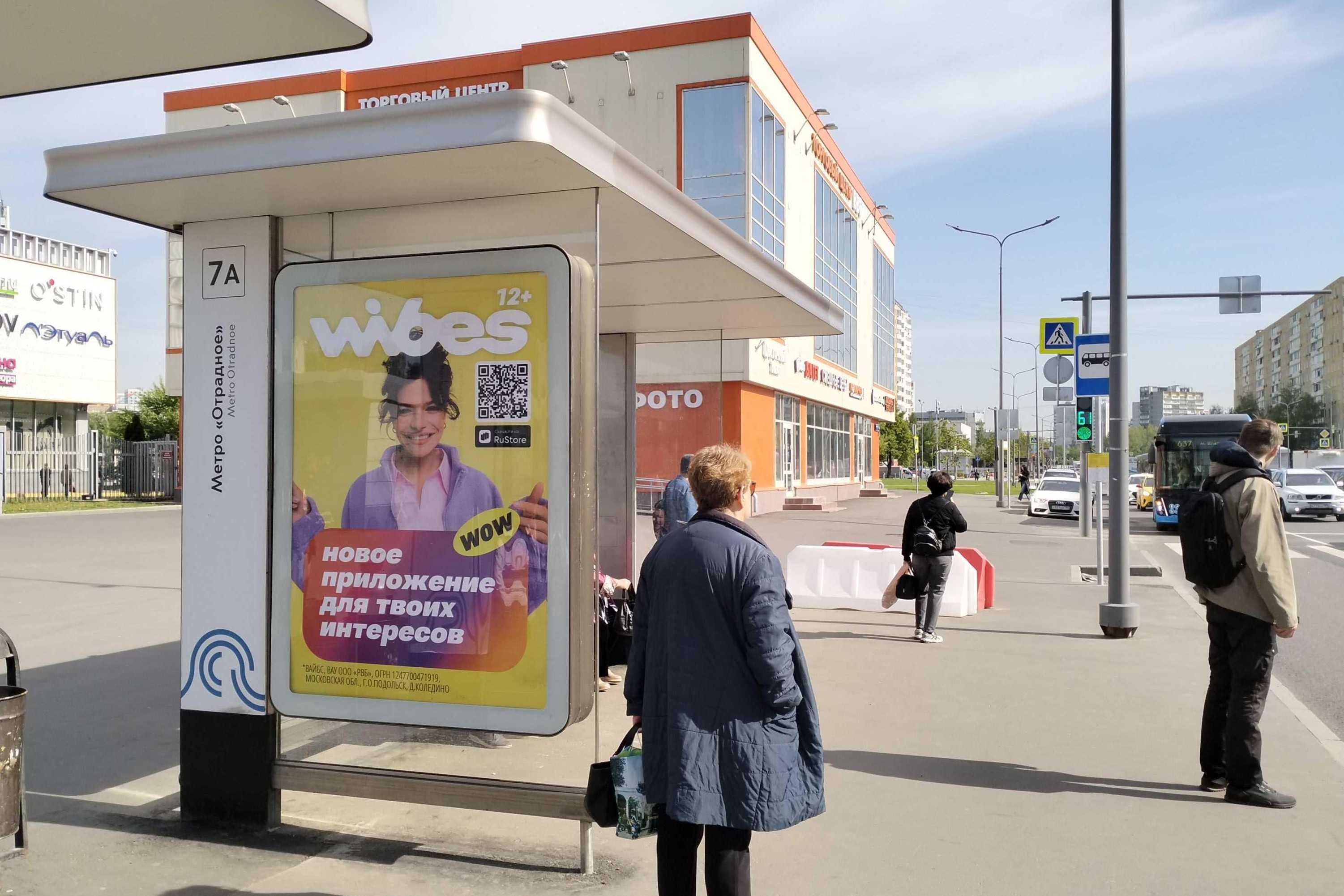 Фотография рекламного носителя, тип: Остановка 1.8x1.2, адрес: Хачатуряна ул., д.15б, поз.2, Москва, Россия. Сторона Б №445621