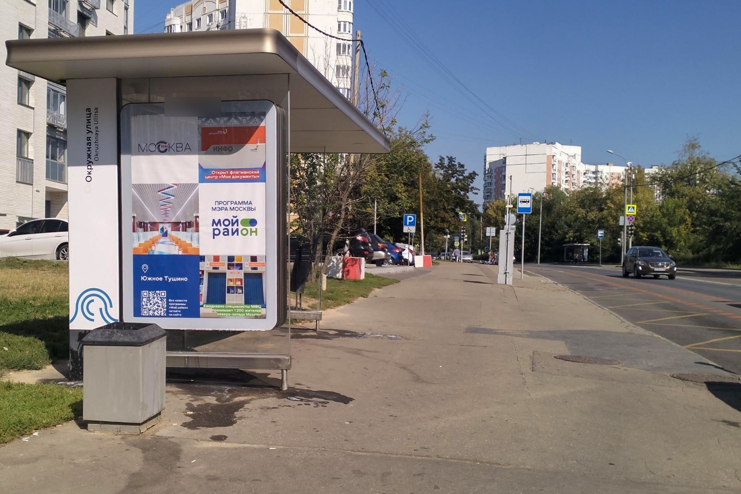 Фотография рекламного носителя, тип: Остановка 1.8x1.2, адрес: Светлогорский пр-зд., д.7, стр.2, Москва, Россия. Сторона Б №933691