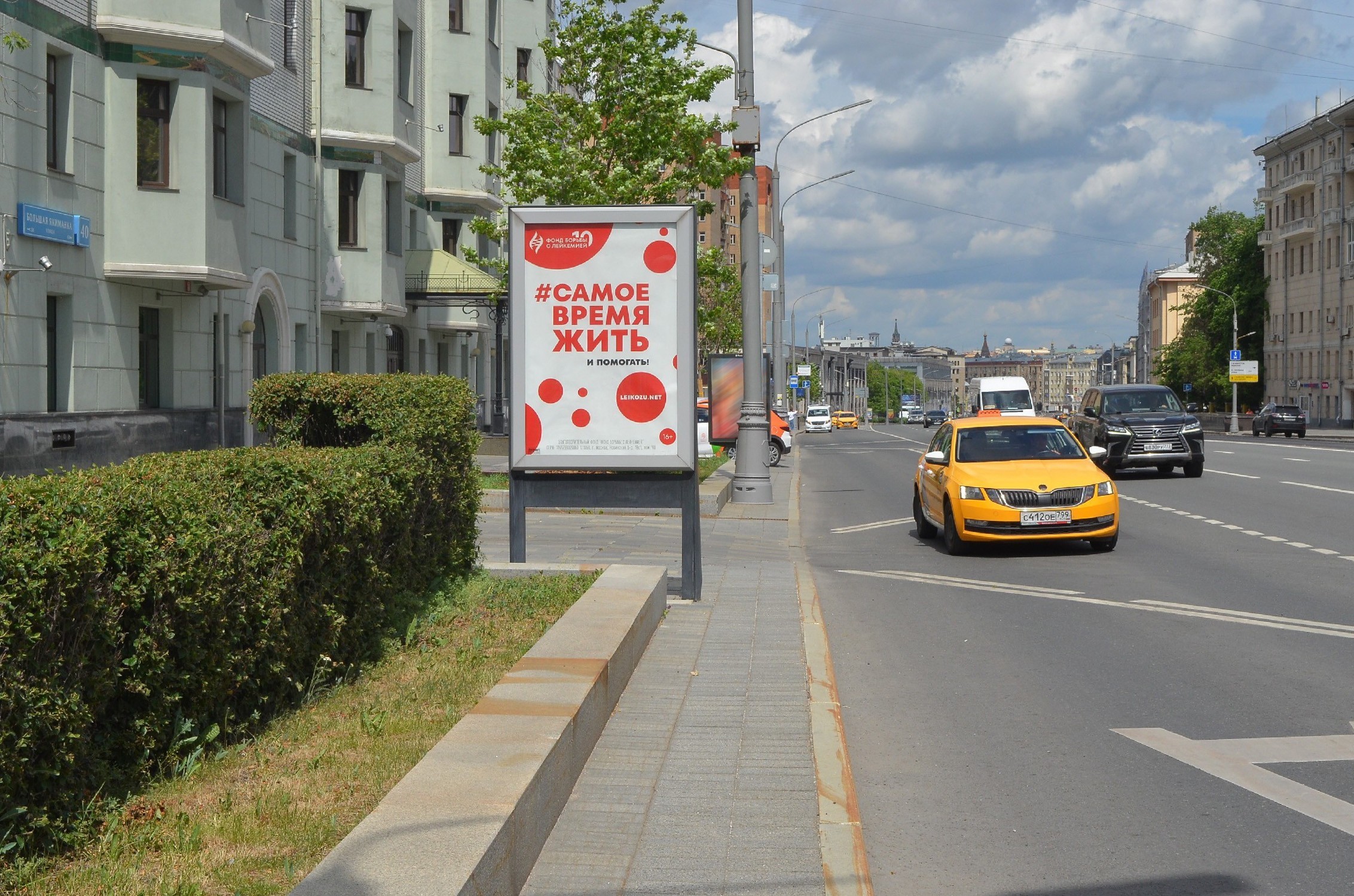 Фотография рекламного носителя, тип: Ситиформат 1.8x1.2, адрес: Большая Якиманка ул., д.42, Москва, Россия. Сторона Б №435788